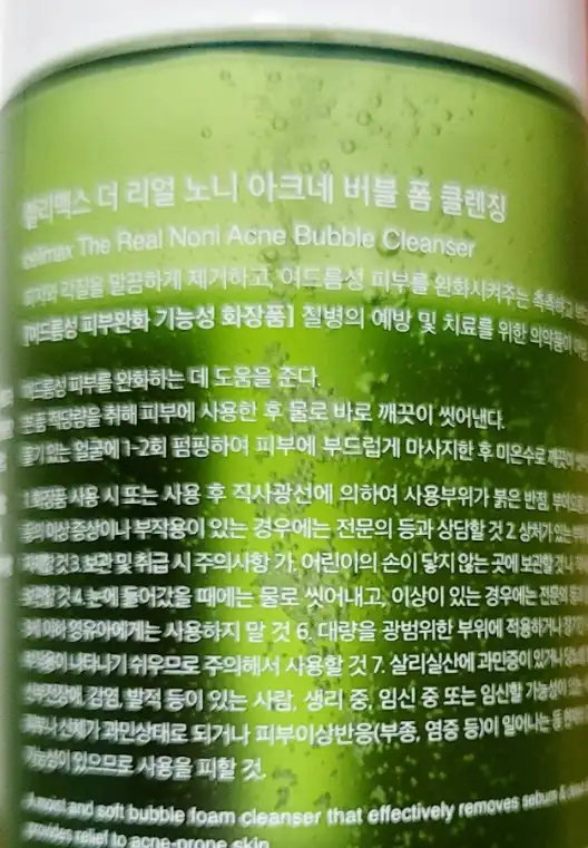 언니의파우치 리뷰 이미지 4 - [노니 버블 폼 클렌징]