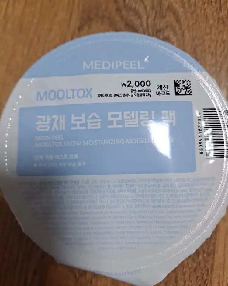 언니의파우치 리뷰 이미지 2 - [물톡스 광채 보습 모델링 팩 ]