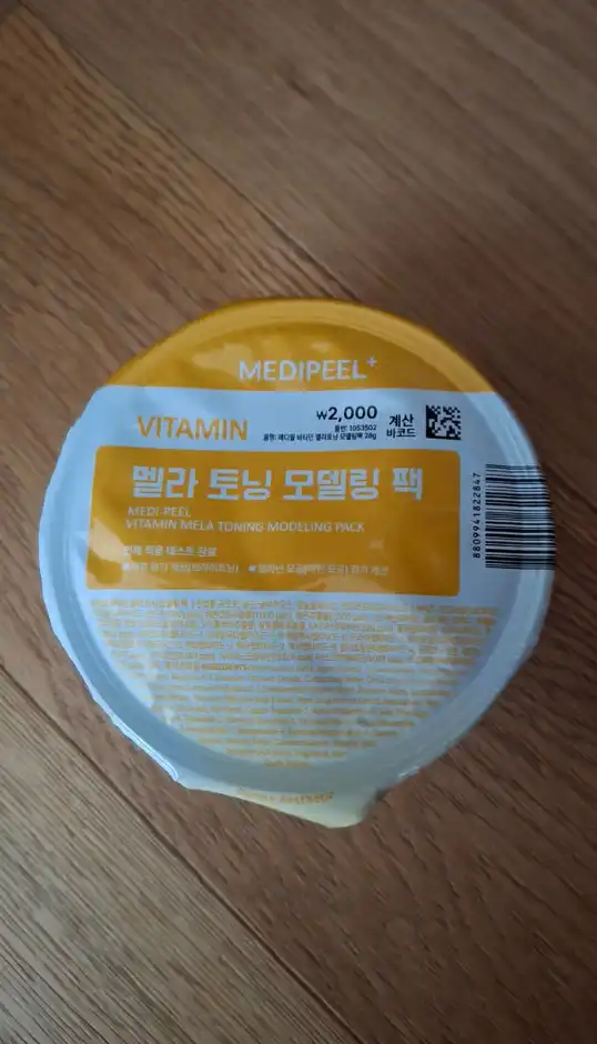 언니의파우치 리뷰 이미지 - [비타민 멜라 토닝 모델링 팩]