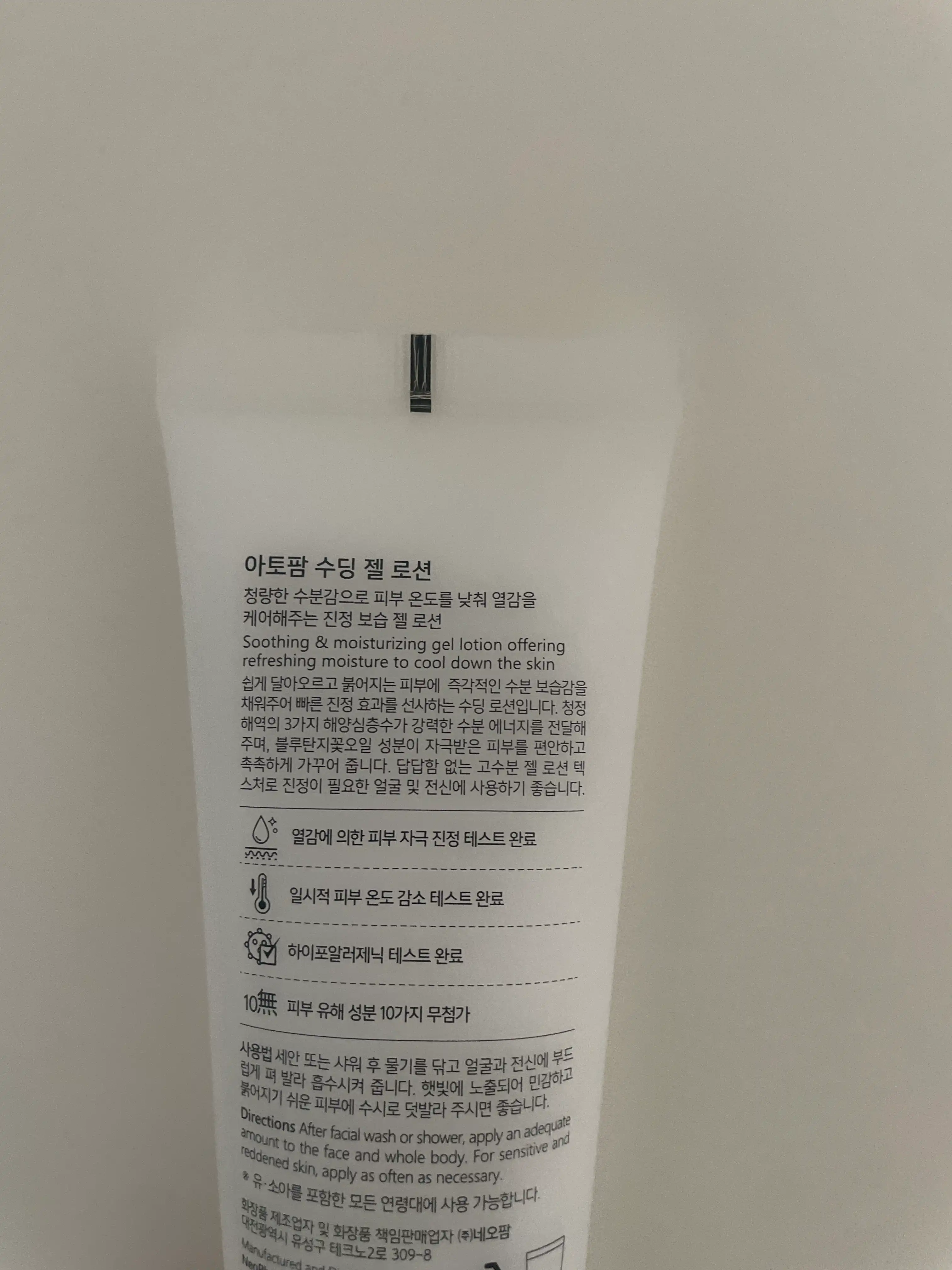 언니의파우치 리뷰 이미지 2 - [수딩 젤 로션]