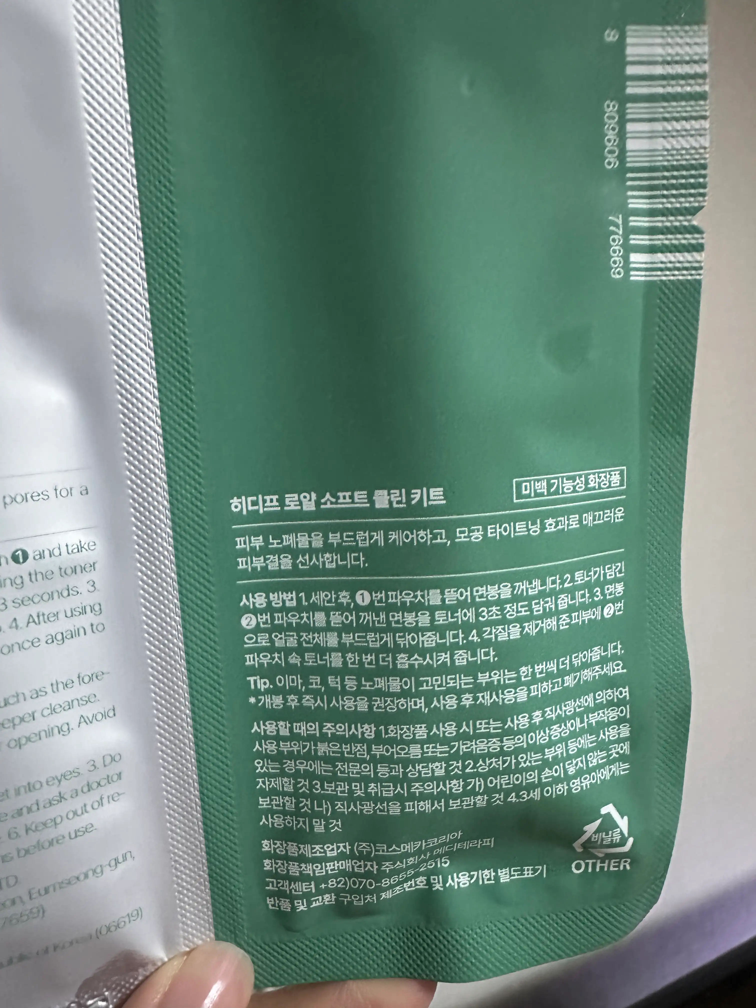 언니의파우치 리뷰 이미지 - [로얄 소프트 클린 키트]