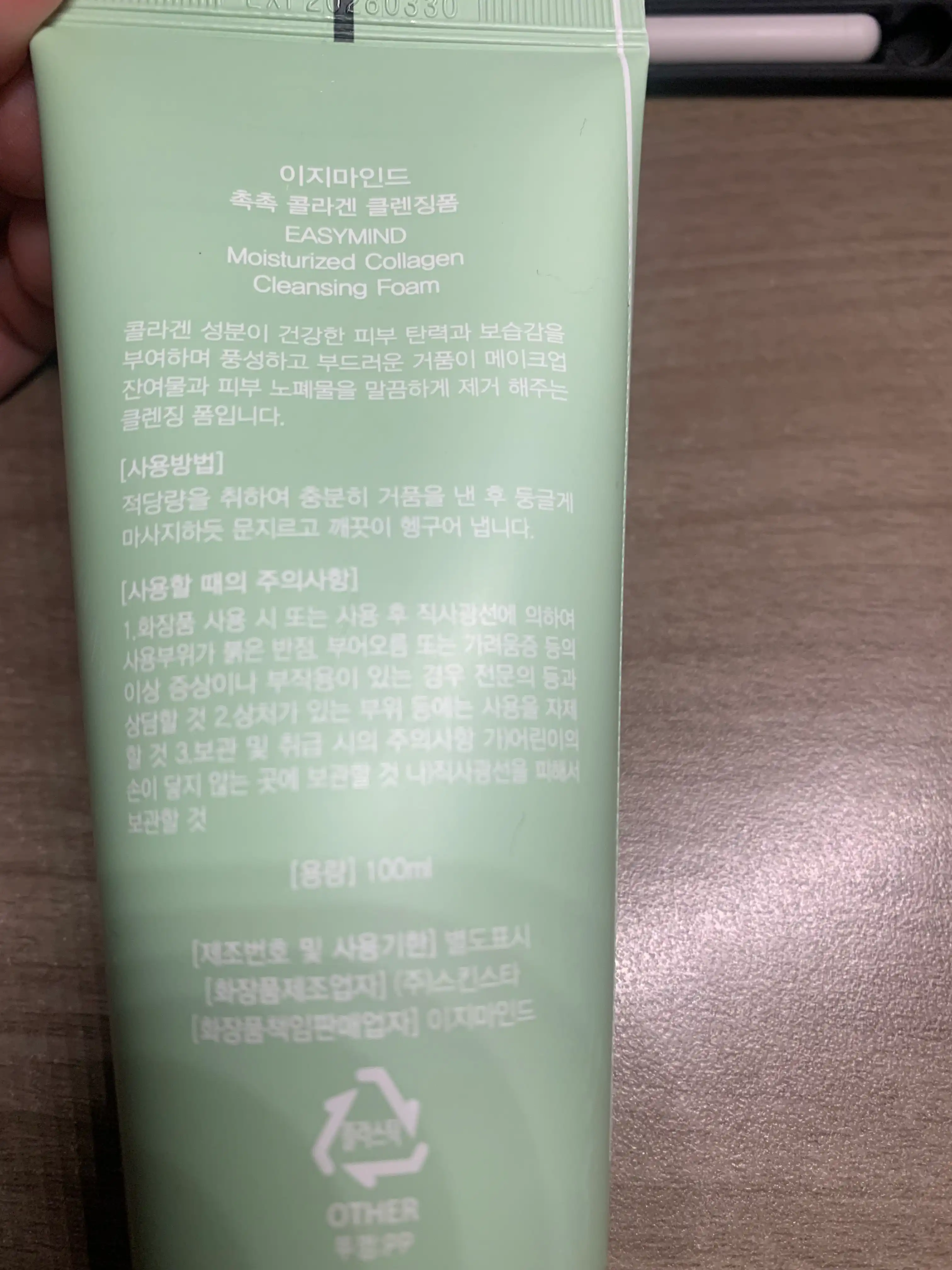언니의파우치 리뷰 이미지 3 - [촉촉 콜라겐 클렌징폼]