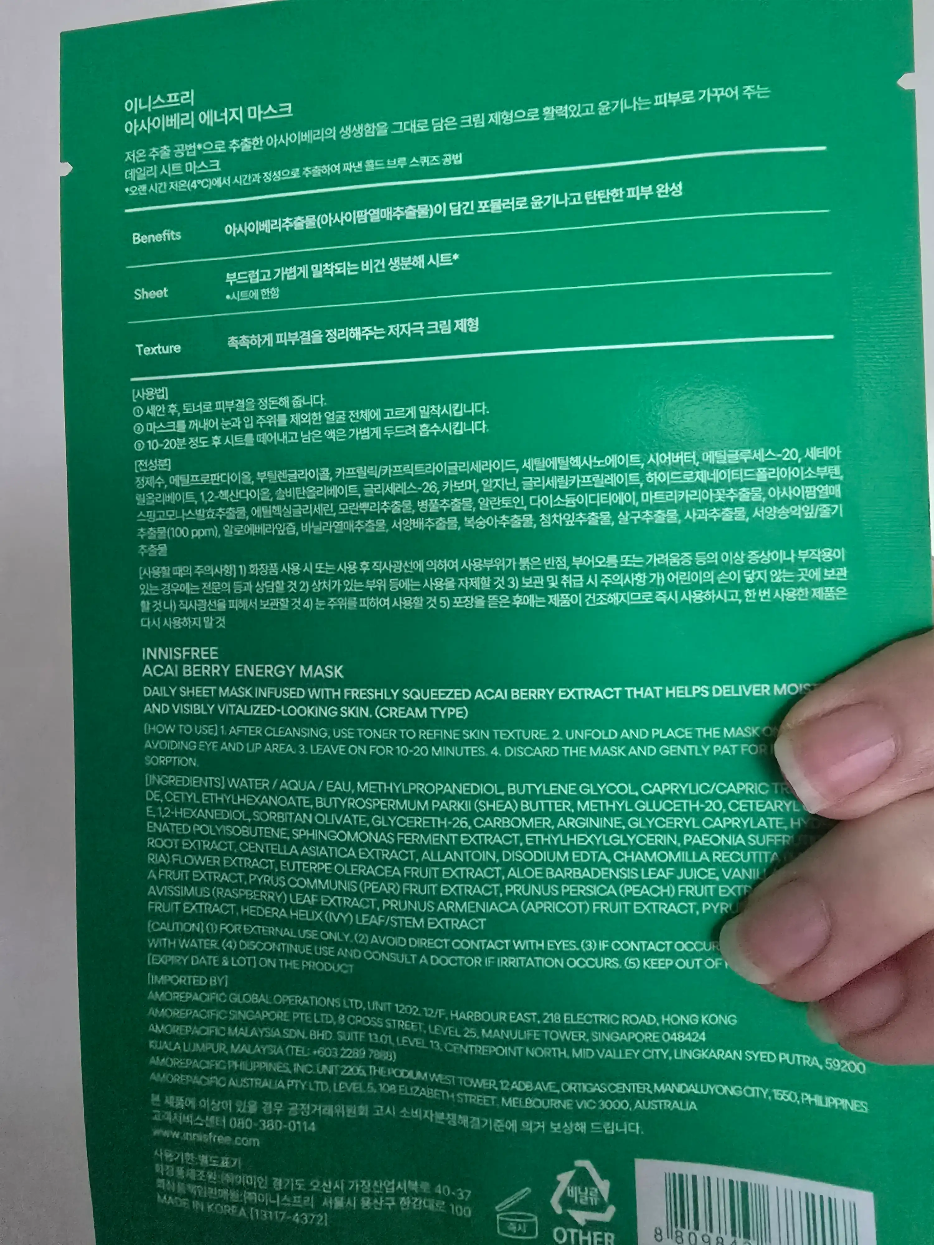 언니의파우치 리뷰 이미지 3 - [에너지 마스크 [아사이베리]]