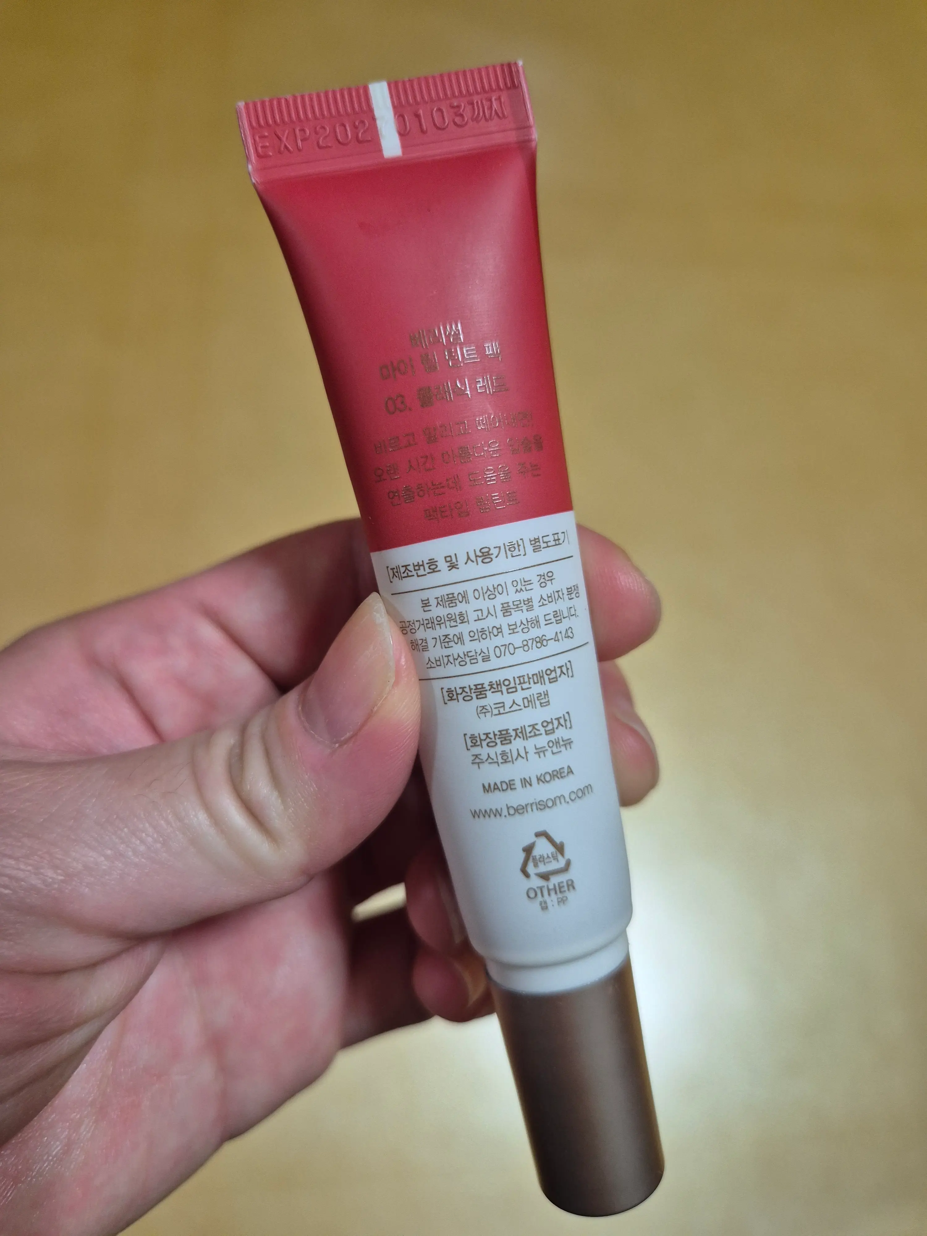 선택된 언니의파우치 리뷰 이미지 - [마이 립 틴트 팩]