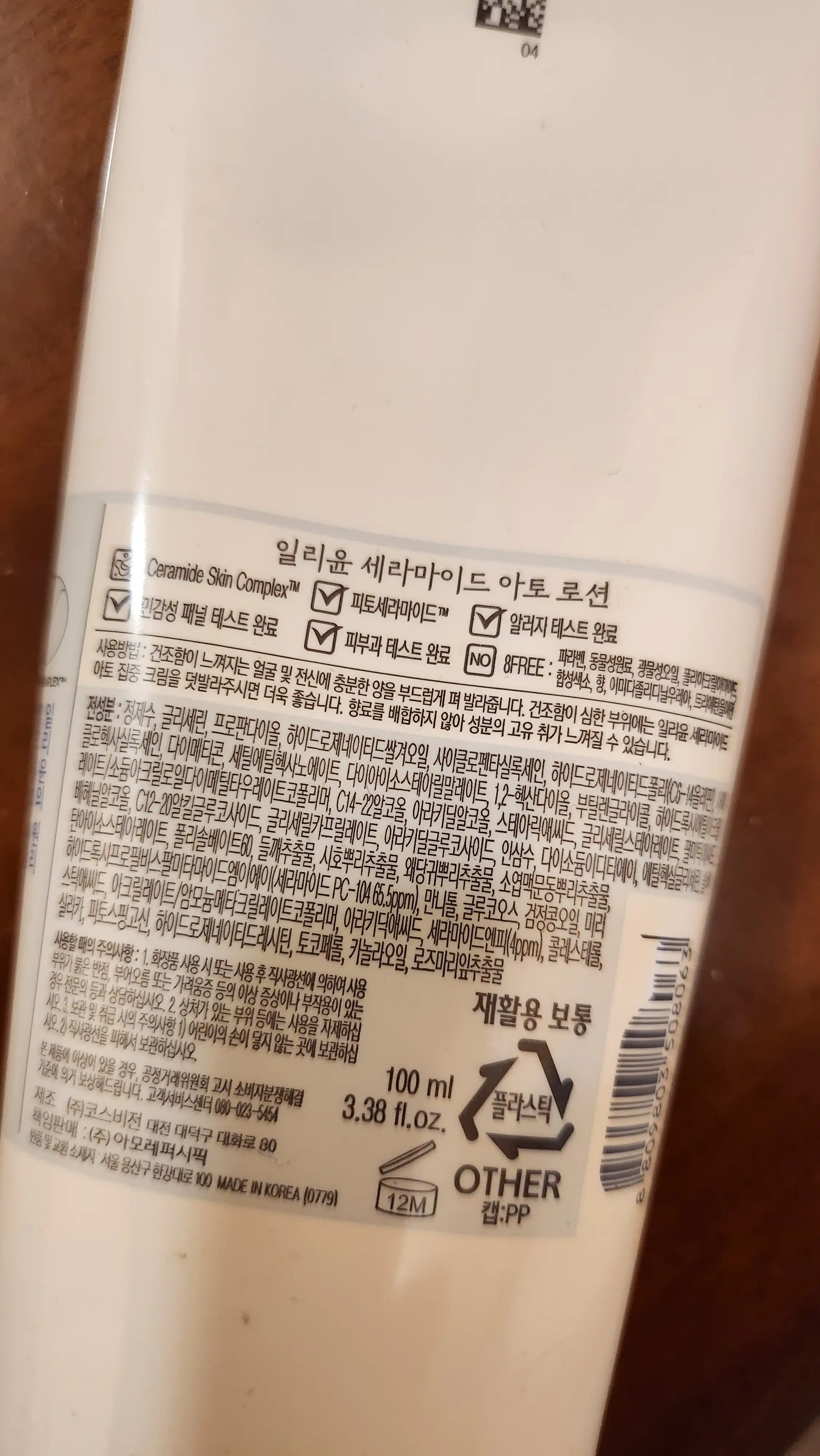 언니의파우치 리뷰 이미지 3 - [세라마이드 아토 로션]