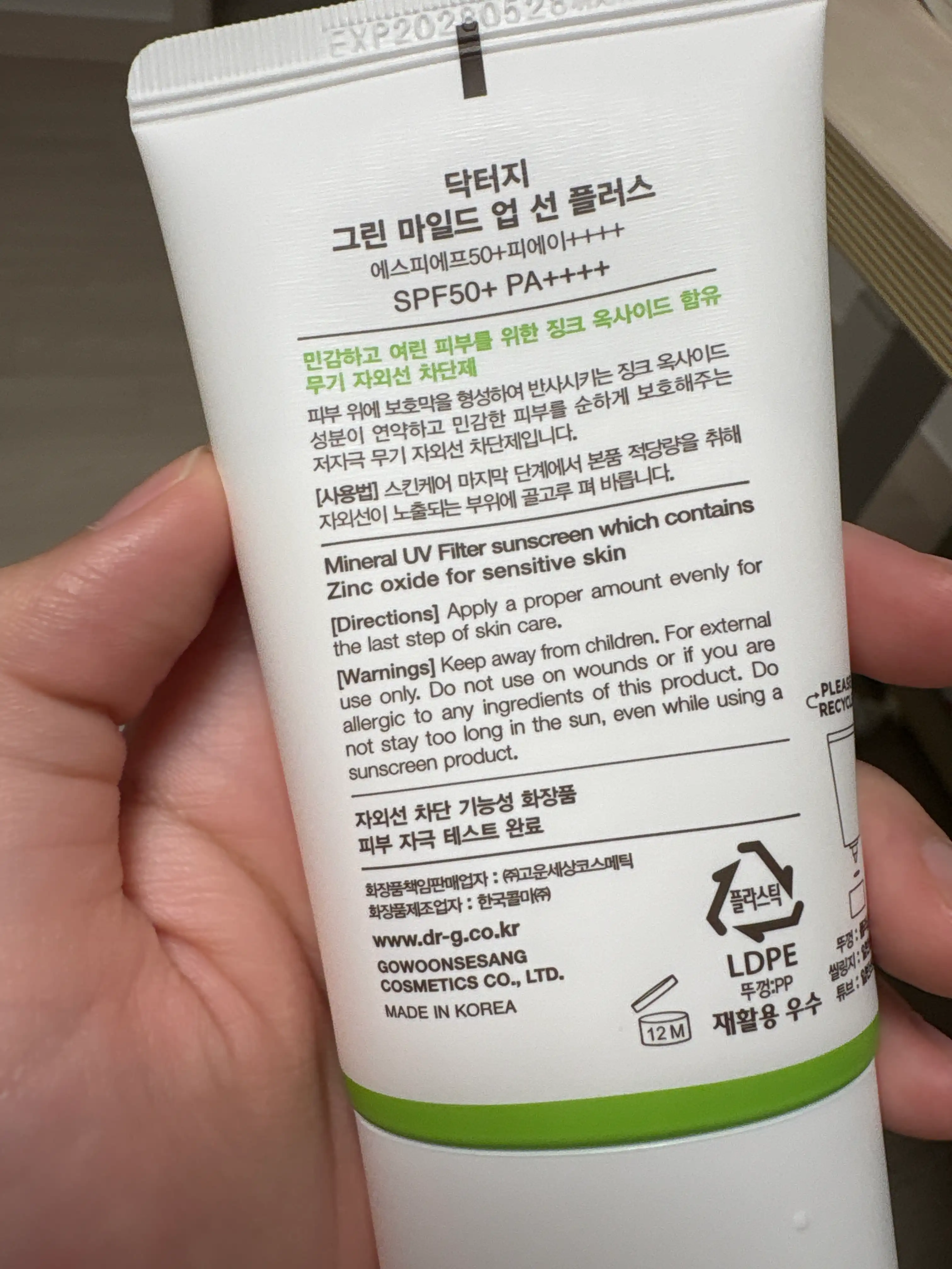 언니의파우치 리뷰 이미지 - [그린 마일드 업 선 플러스]