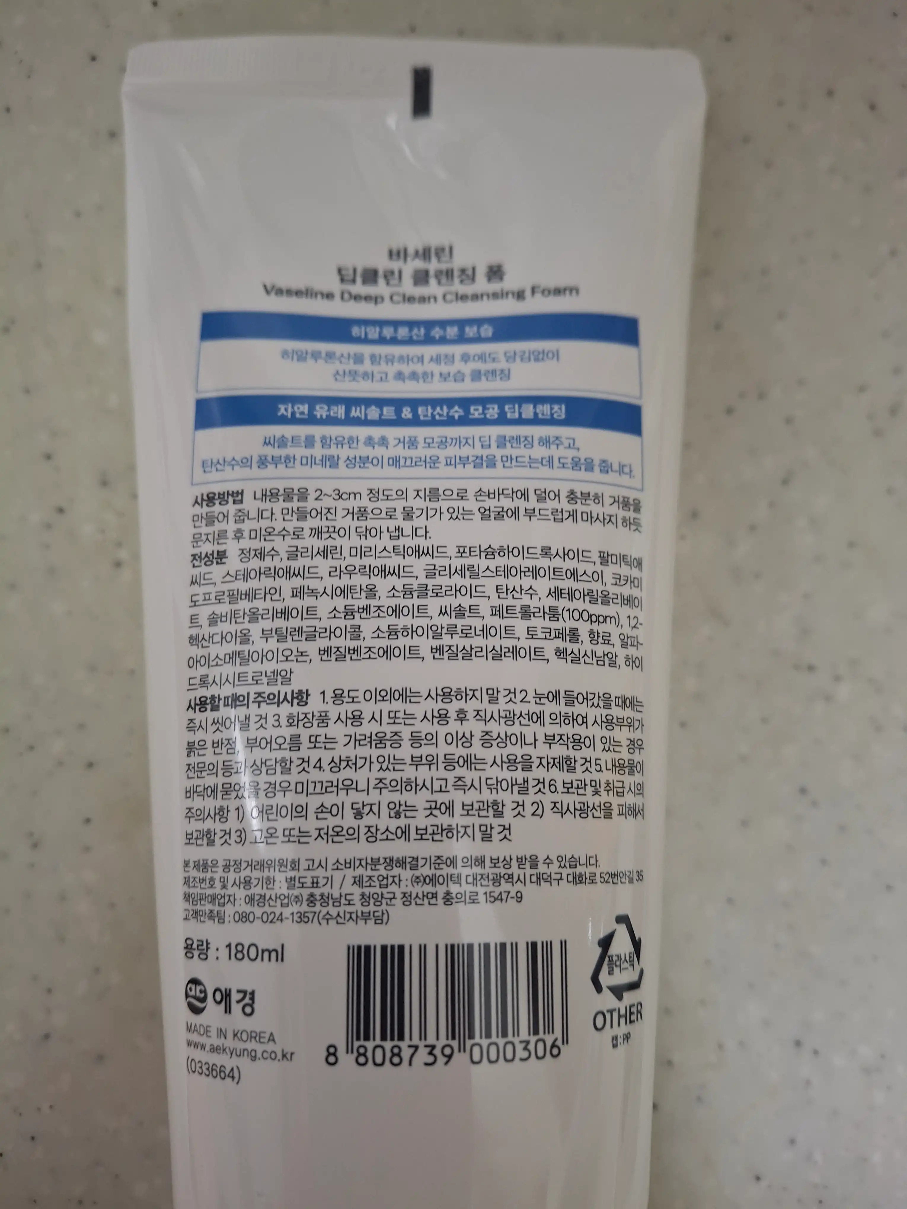 언니의파우치 리뷰 이미지 2 - [바세린 딥크린 클렌징 폼]