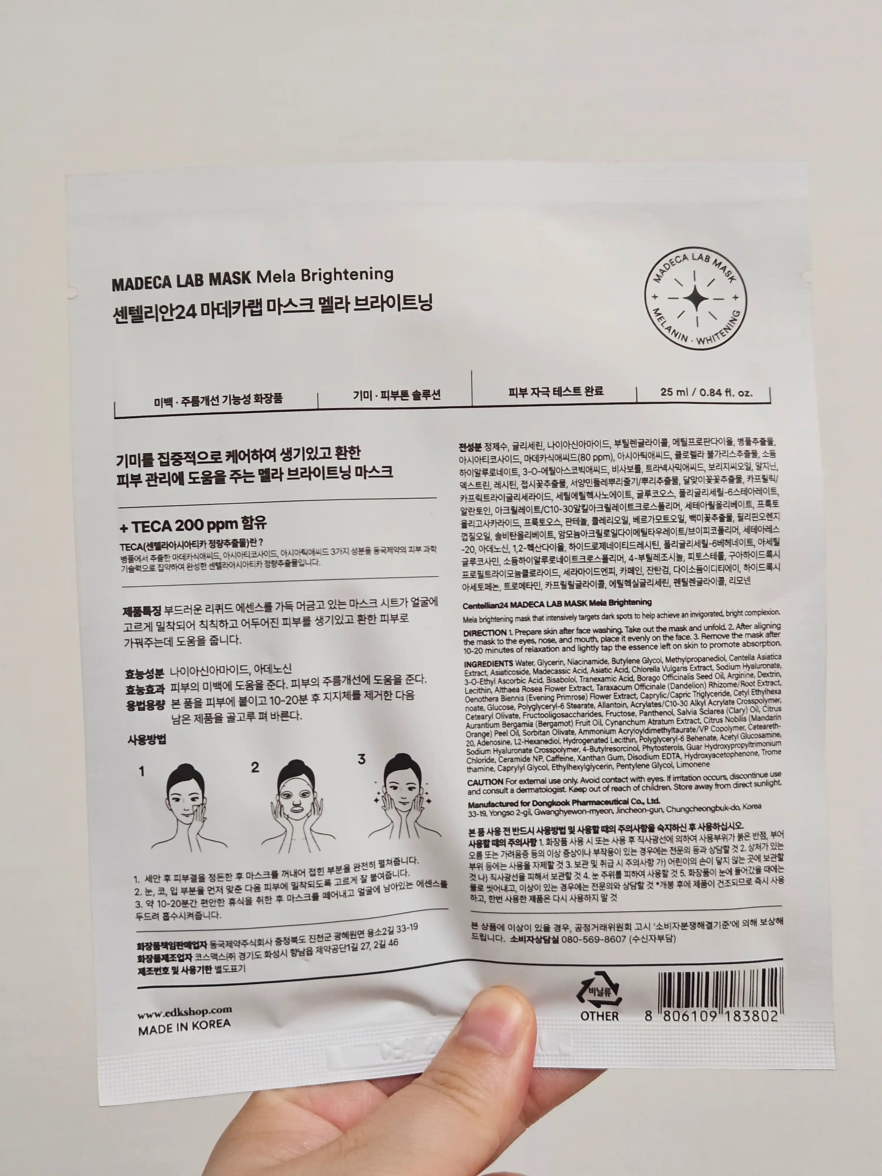 언니의파우치 리뷰 이미지 2 - [마데카랩 마스크 멜라 브라이트닝]