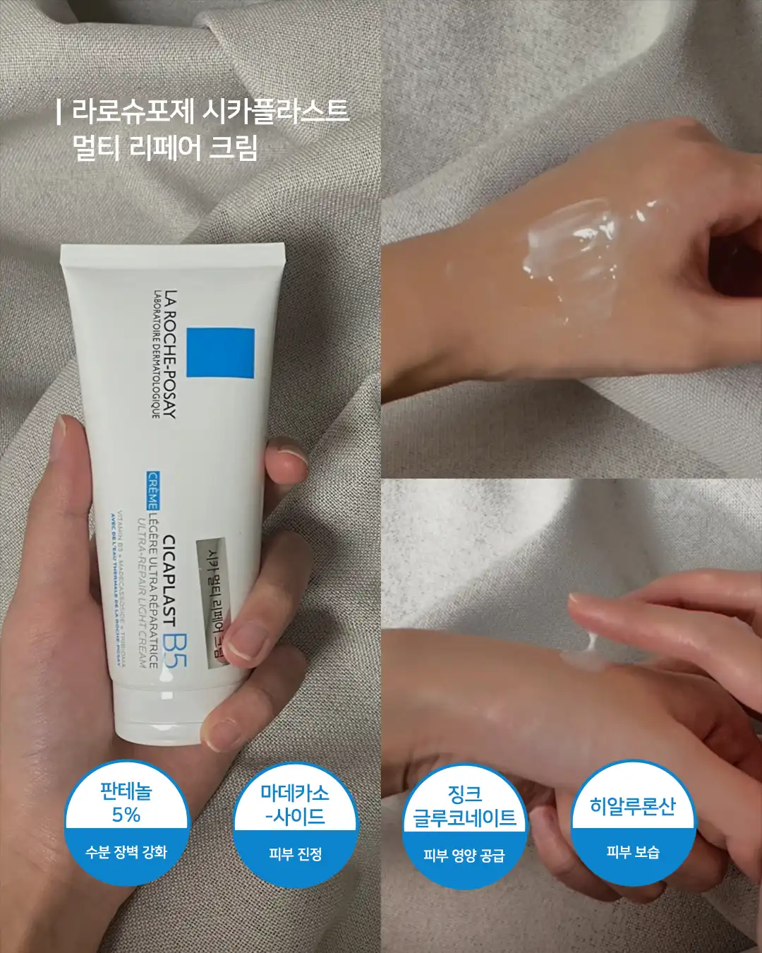언니의파우치 리뷰 이미지 - [시카플라스트 멀티 리페어 크림 B5]