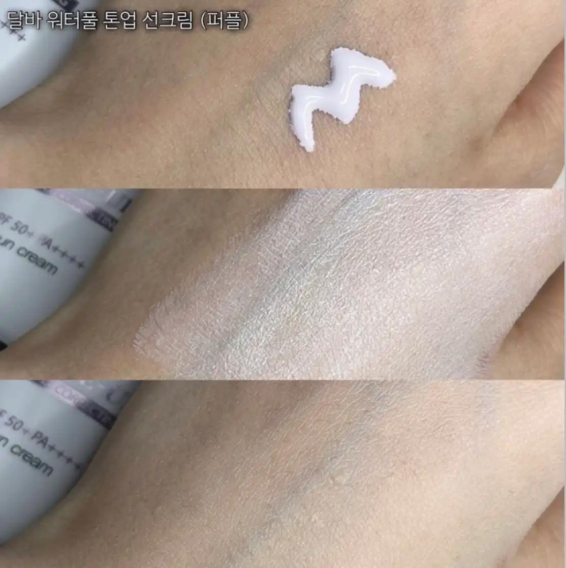 언니의파우치 리뷰 이미지 2 - [워터풀 퍼플 톤업 선크림]