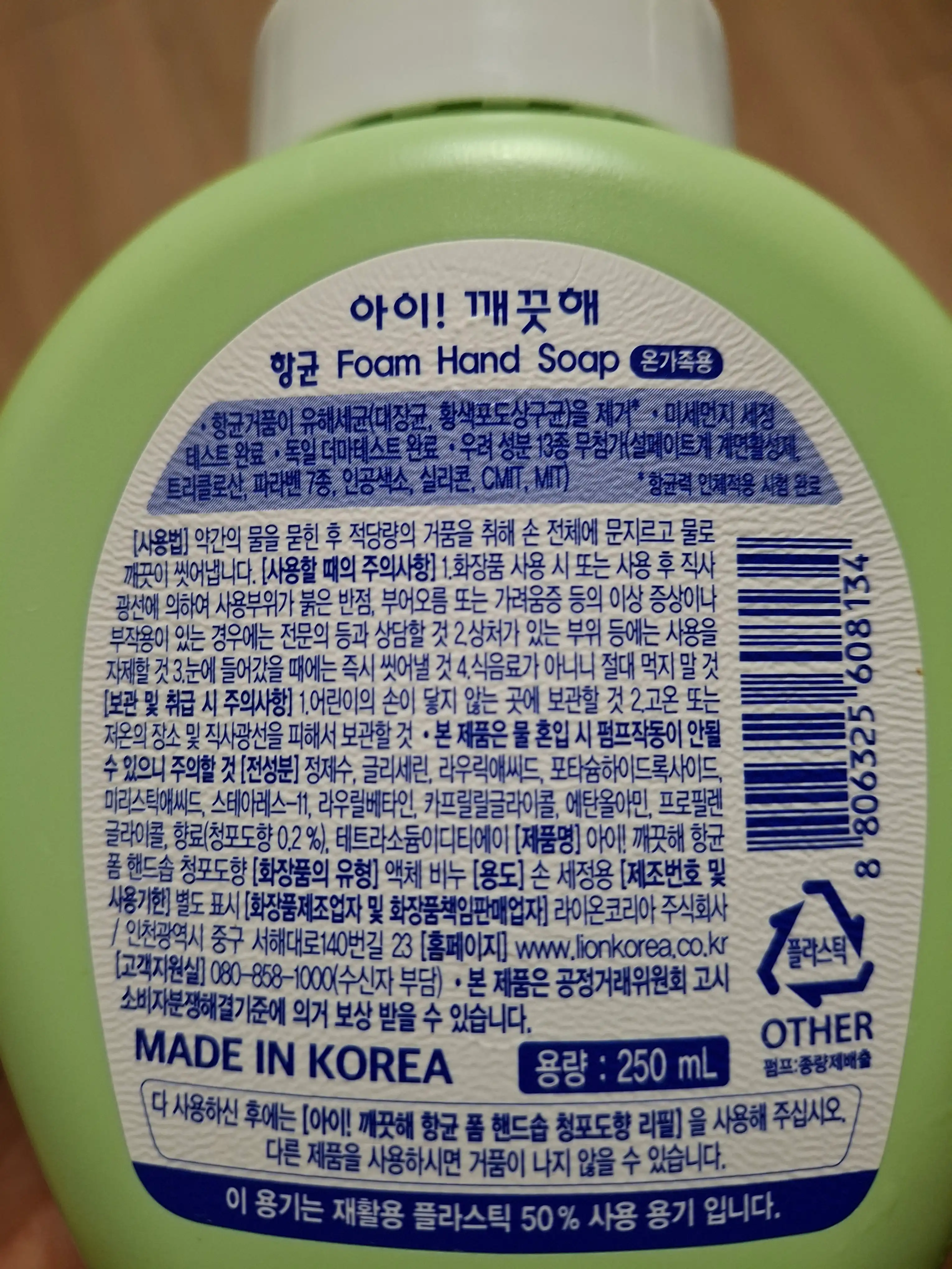 언니의파우치 리뷰 이미지 2 - [아이깨끗해 항균 폼 핸드솝 [청포도향]]