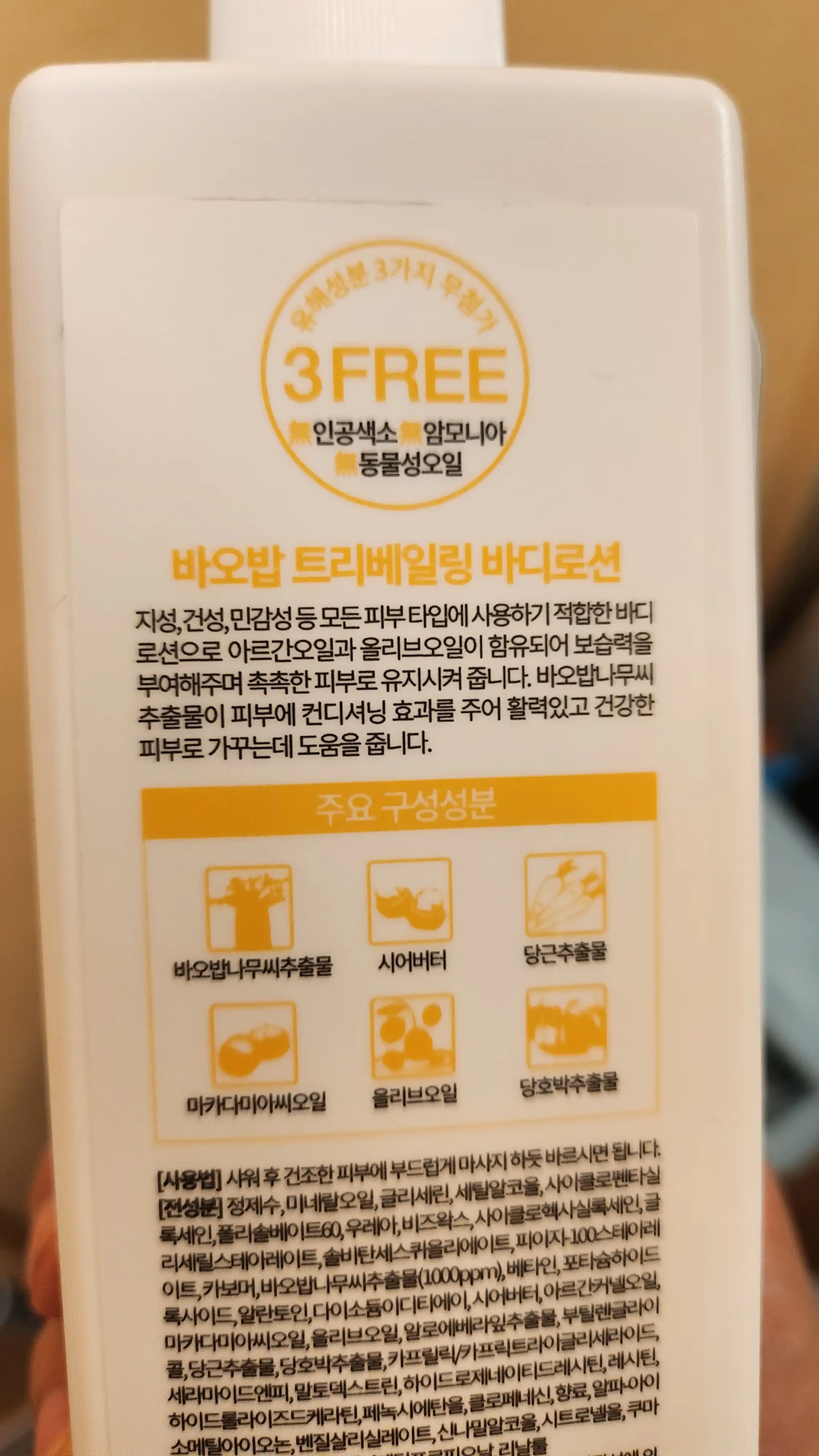 언니의파우치 리뷰 이미지 2 - [바오밥 트리베일링 바디로션]