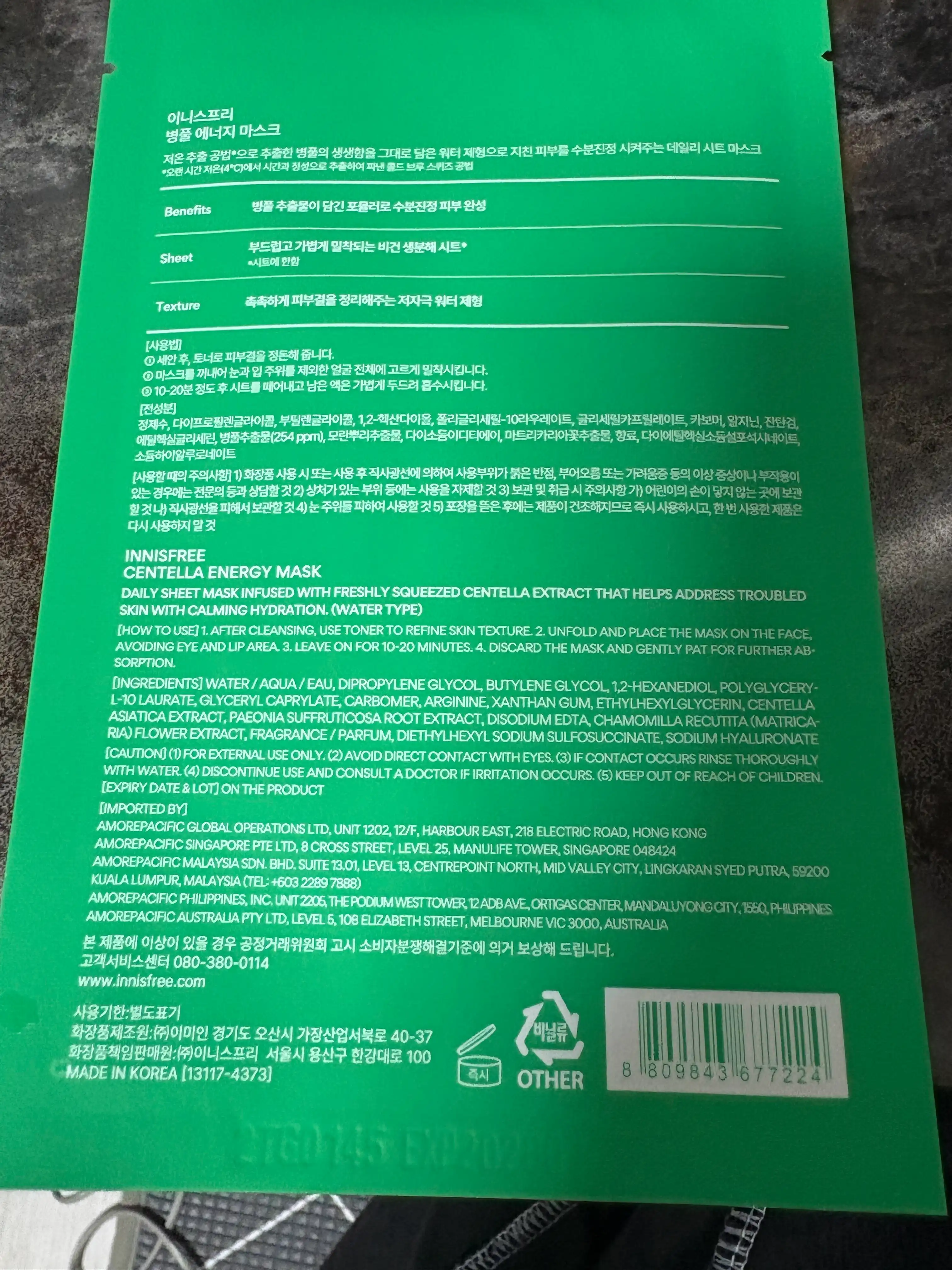 언니의파우치 리뷰 이미지 2 - [에너지 마스크 [병풀]]