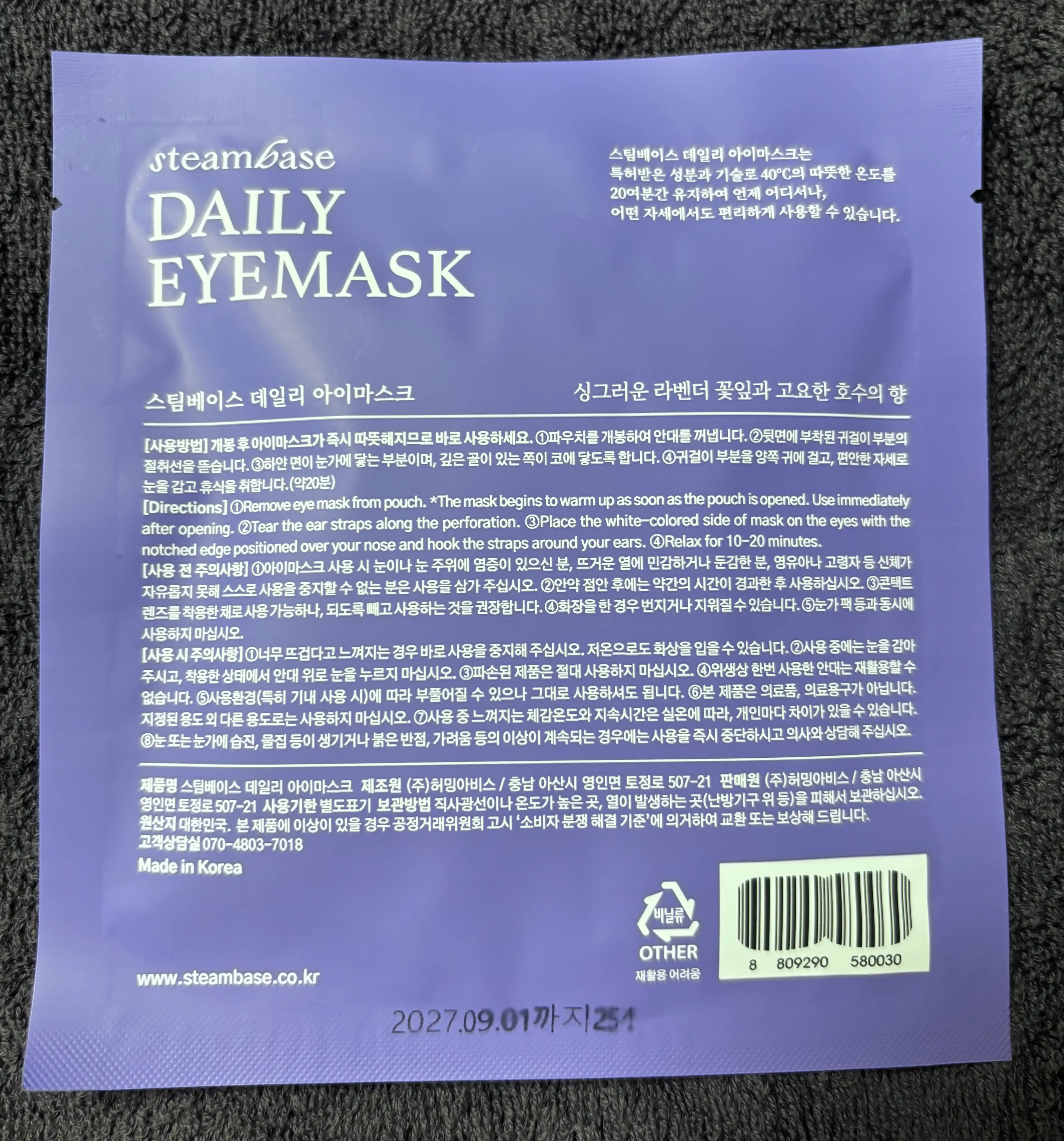 언니의파우치 리뷰 이미지 2 - [데일리 아이마스크 [라벤더향]]