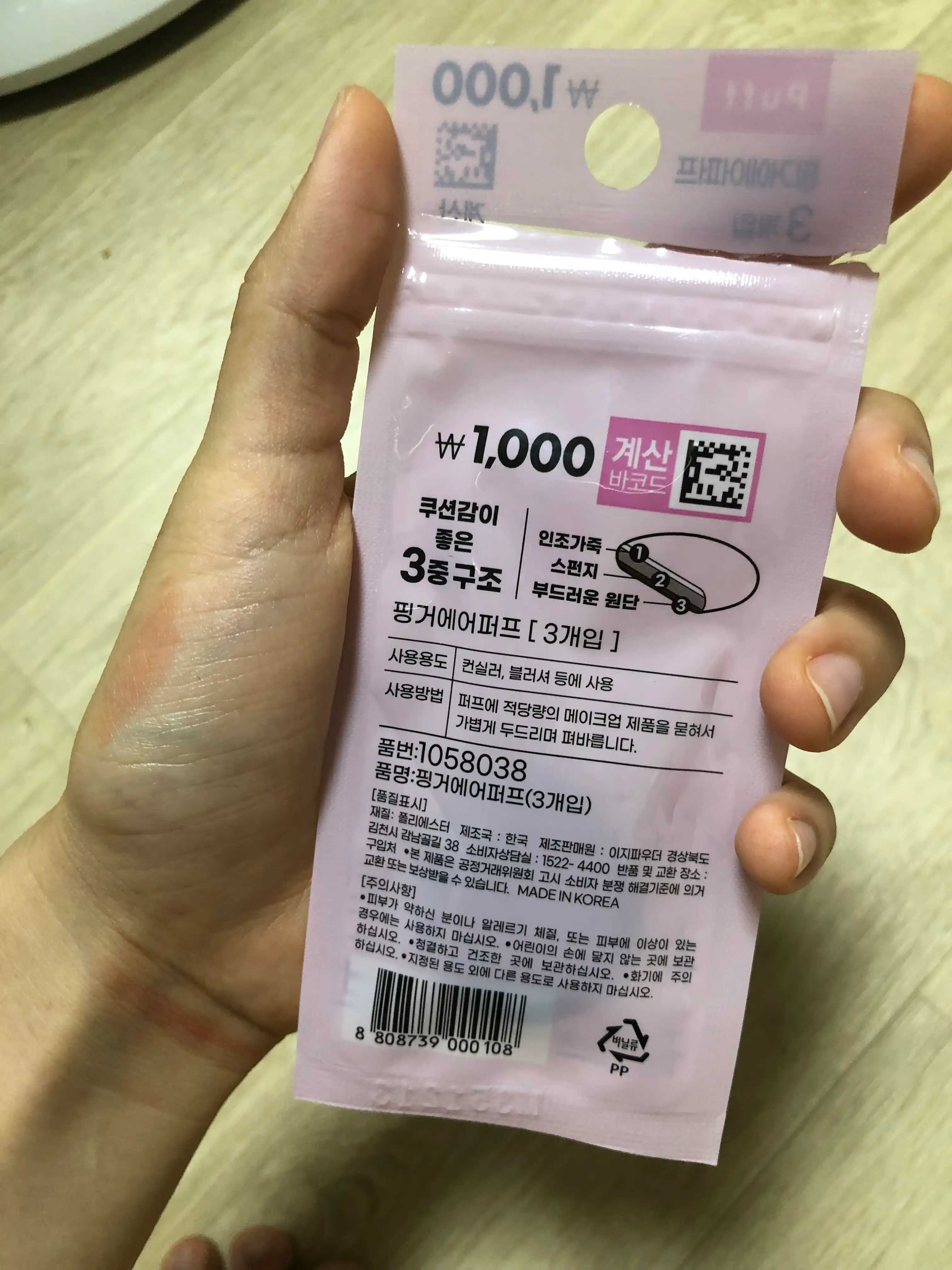 언니의파우치 리뷰 이미지 2 - [핑거 에어 퍼프]