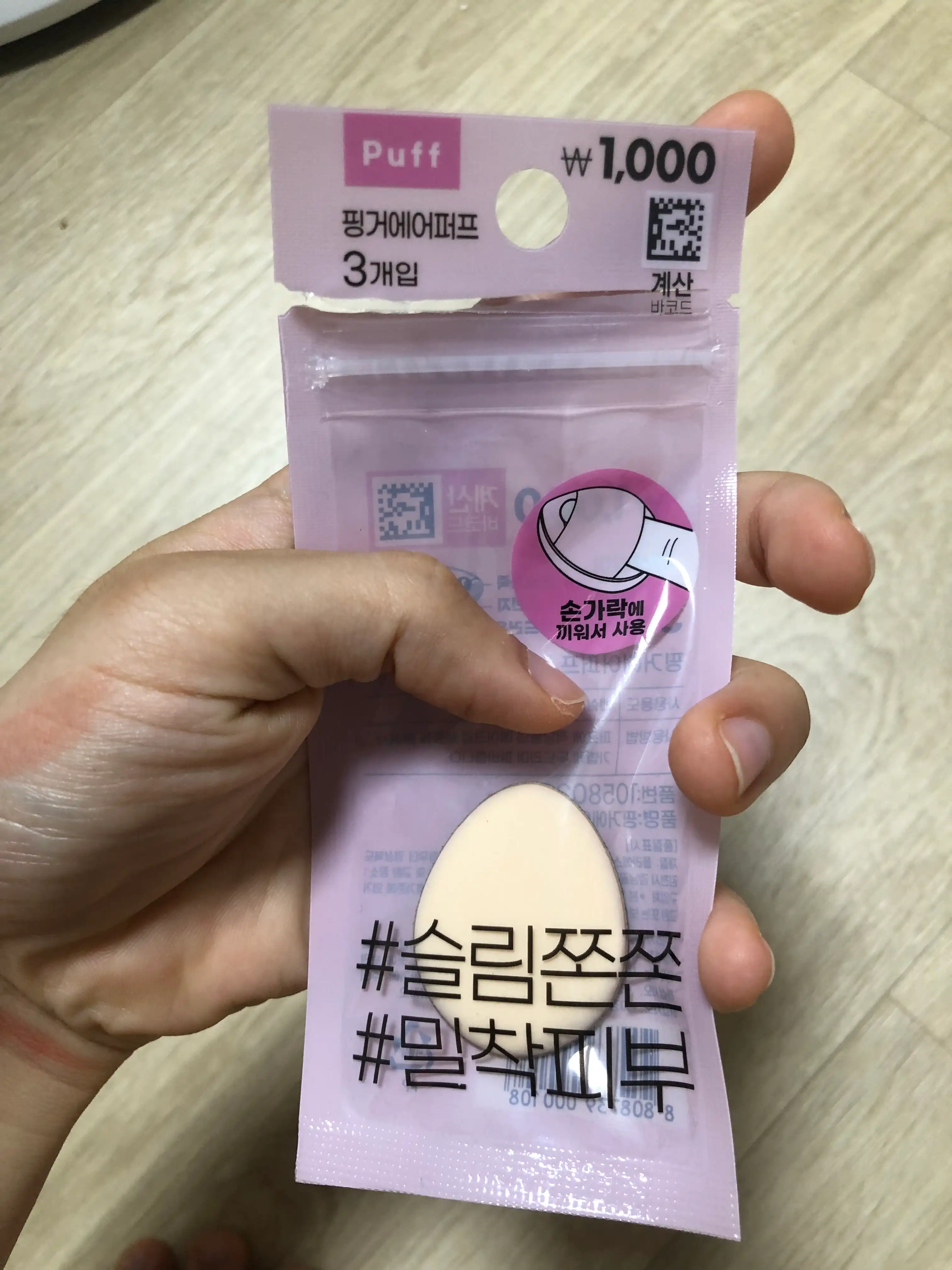 언니의파우치 리뷰 이미지 - [핑거 에어 퍼프]