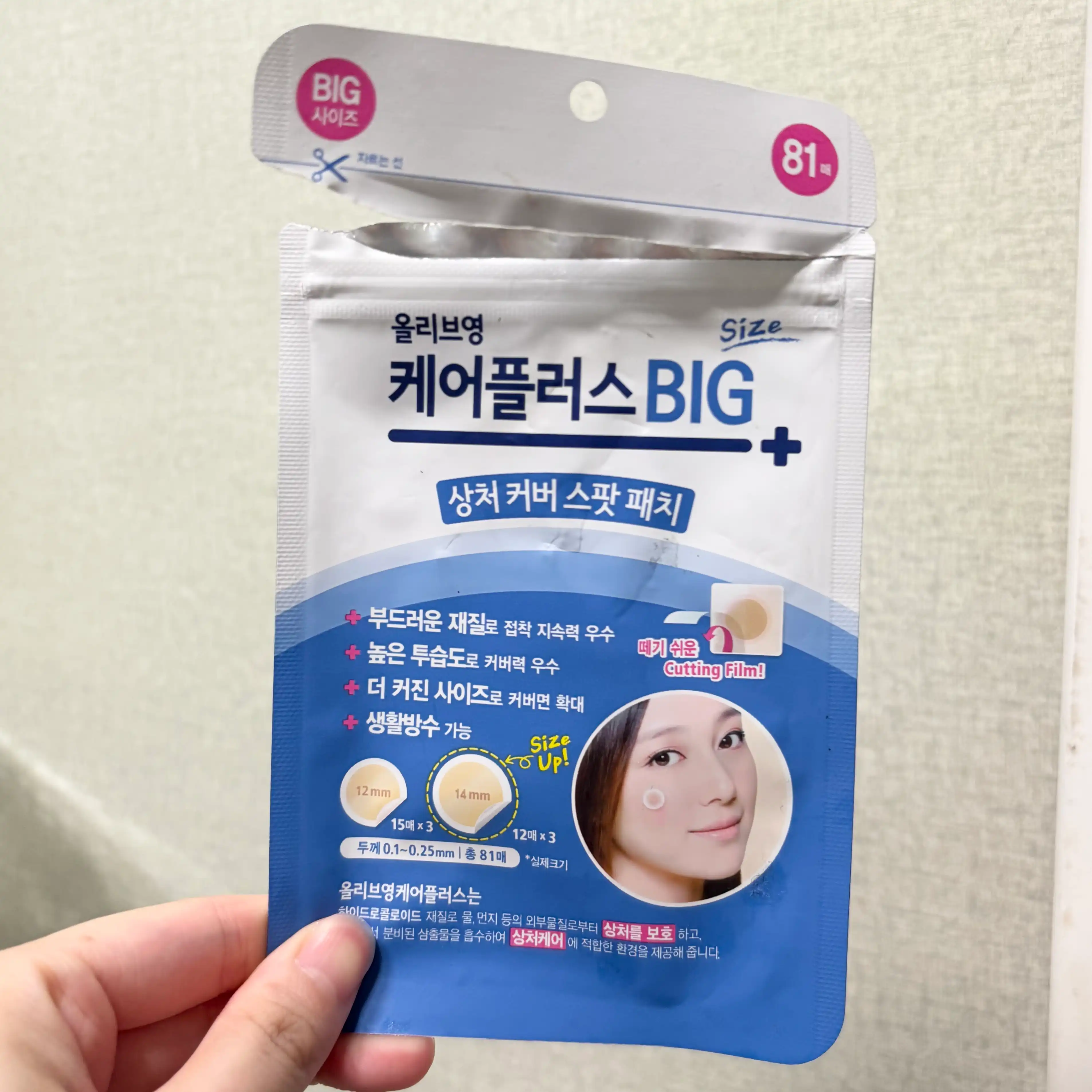 선택된 언니의파우치 리뷰 이미지 - [상처 커버 스팟 패치 빅]