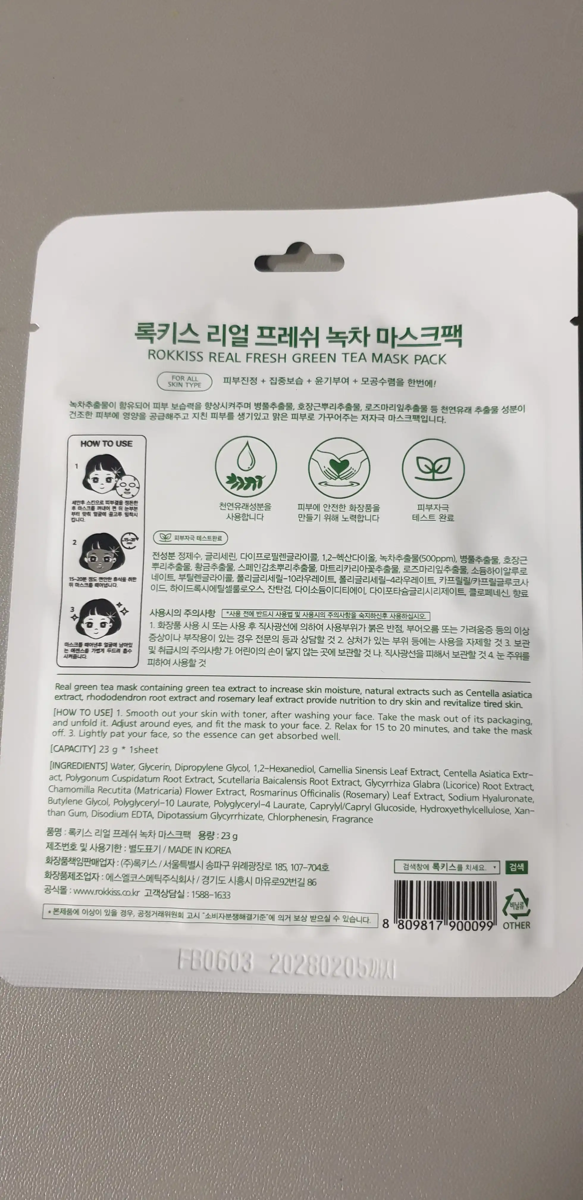 언니의파우치 리뷰 이미지 2 - [리얼 프레쉬 마스크팩 [녹차]]