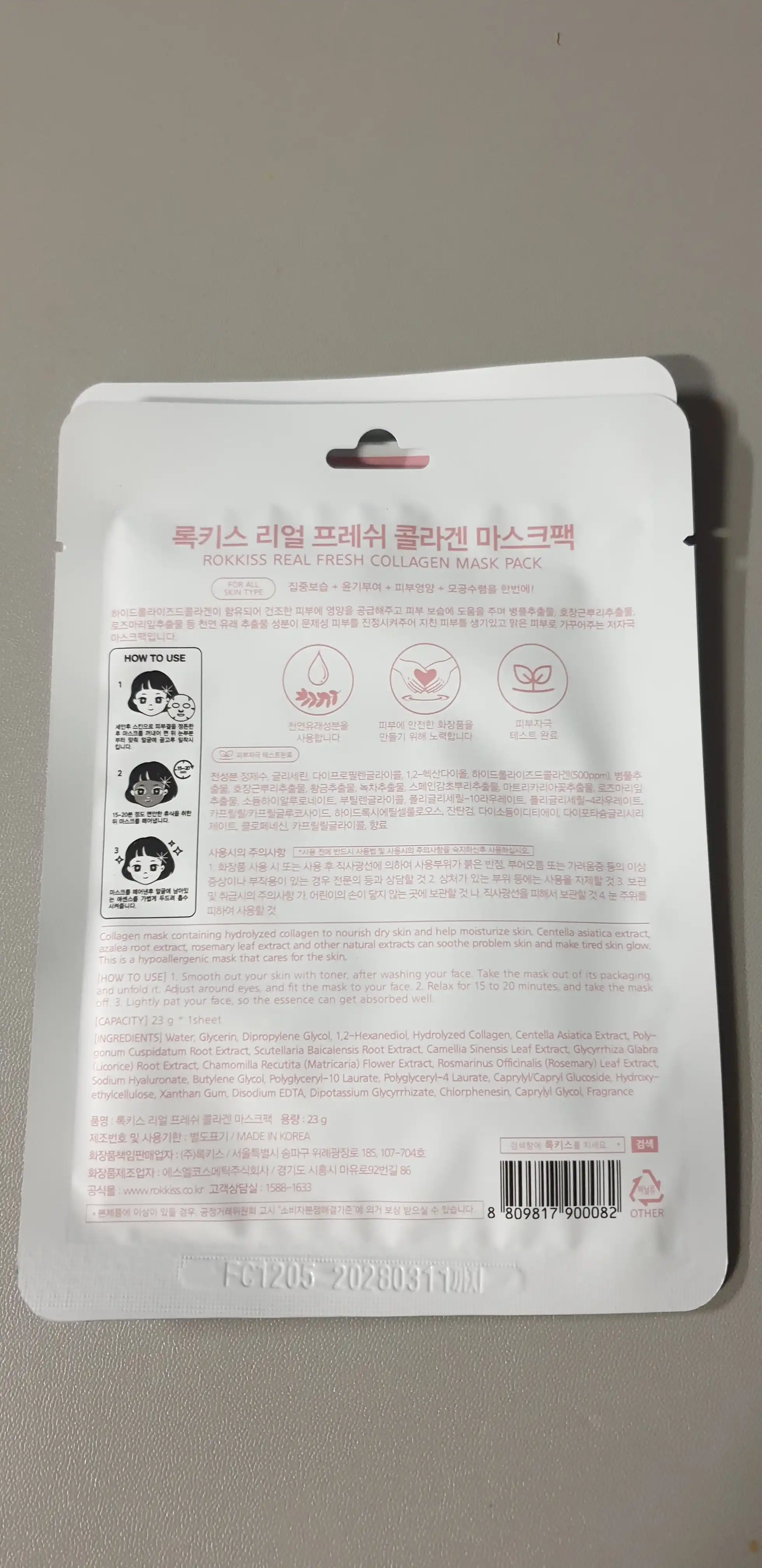 언니의파우치 리뷰 이미지 2 - [리얼 프레쉬 마스크팩 [콜라겐]]
