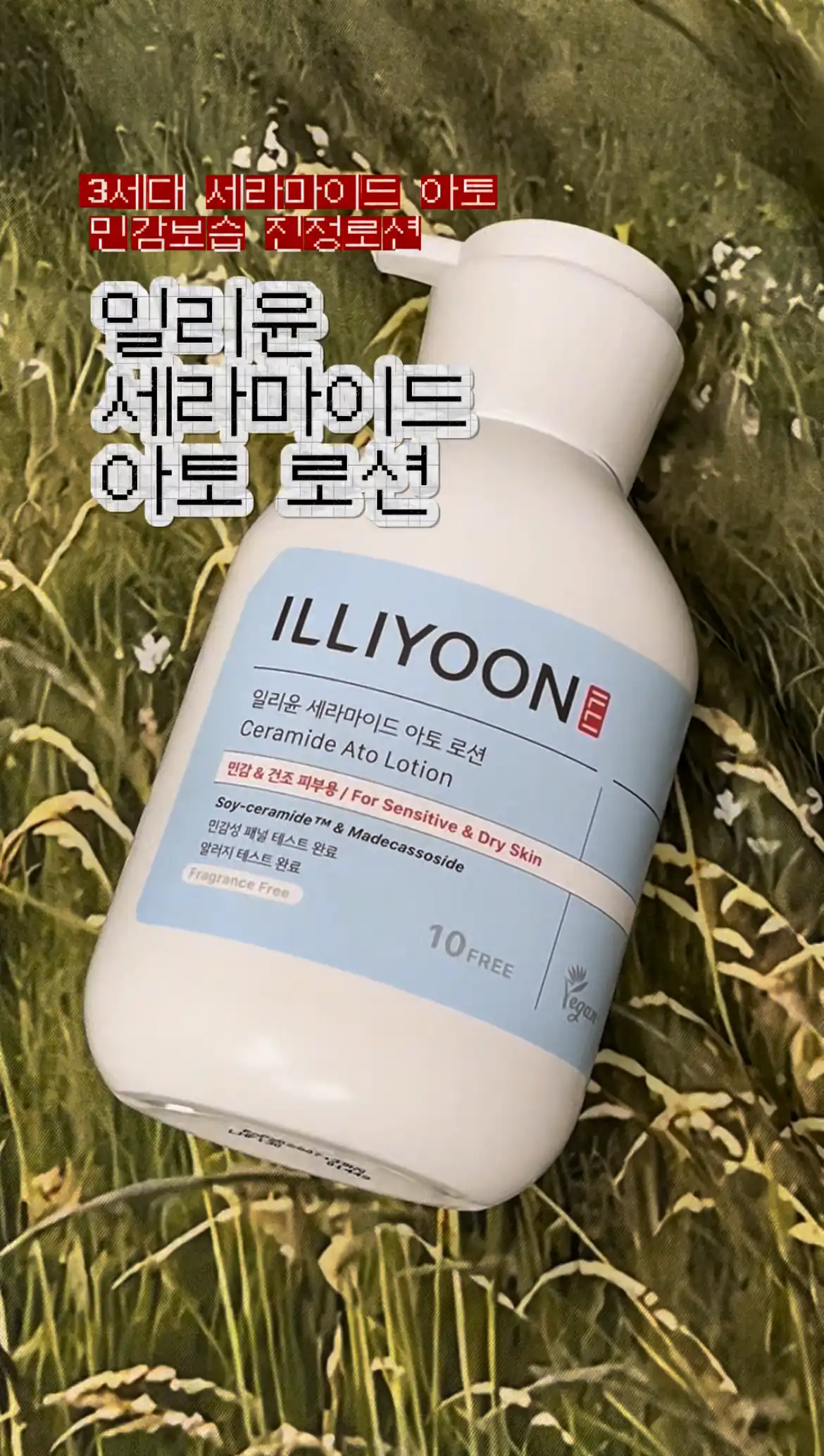 언니의파우치 리뷰 이미지 - [세라마이드 아토 로션]