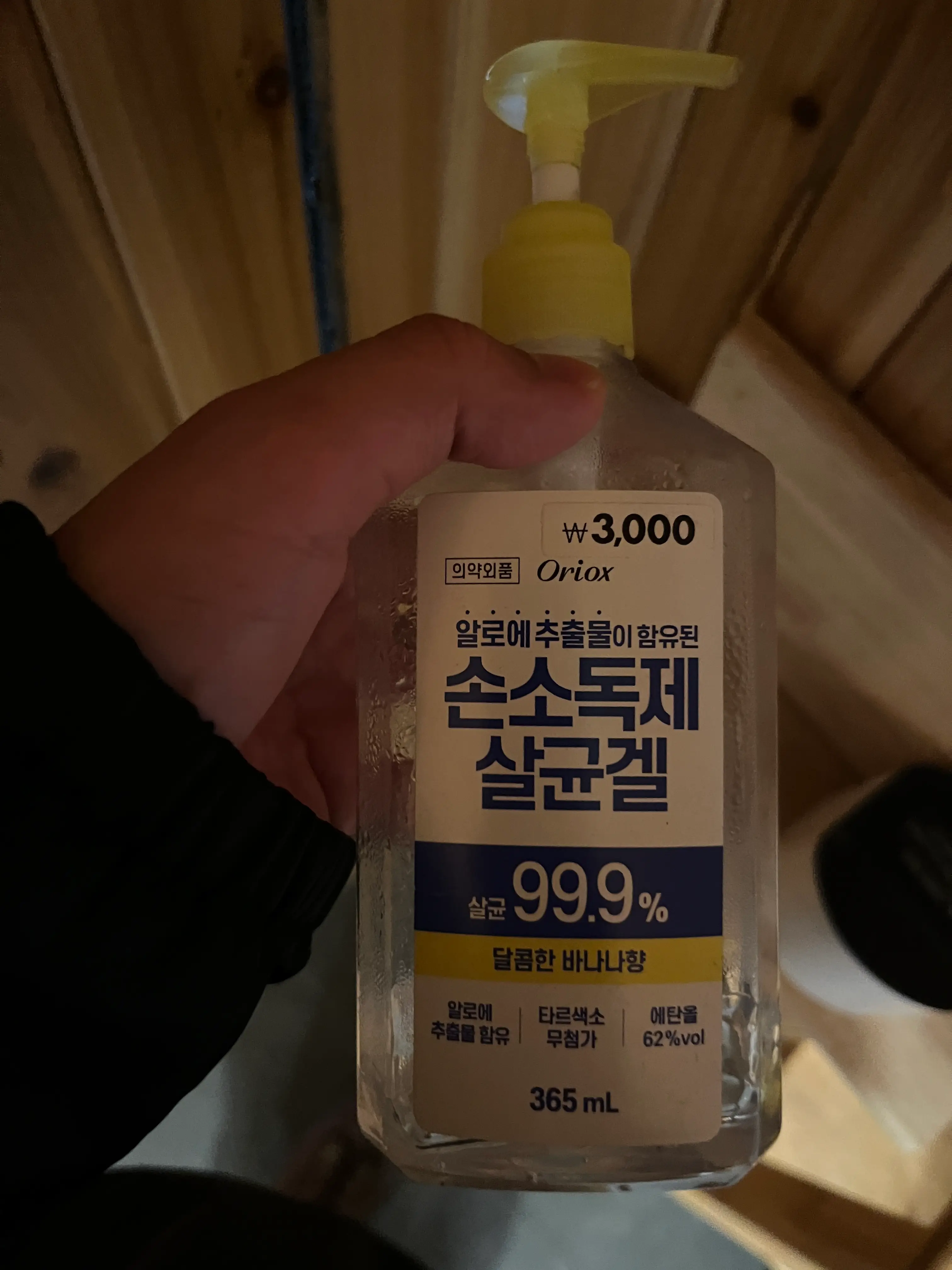 선택된 언니의파우치 리뷰 이미지 - [오릭스 손소독제 살균겔 바나나향]