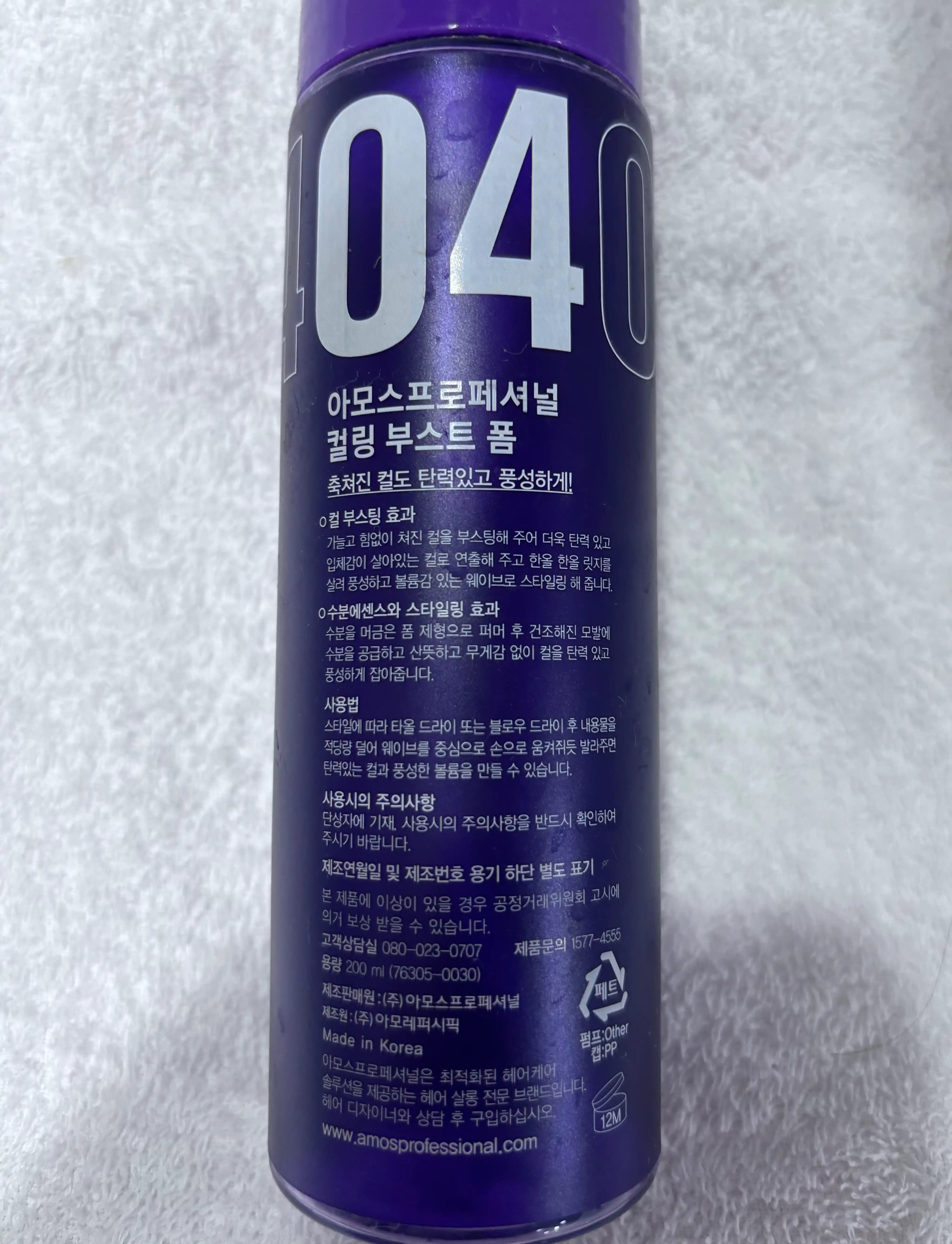 언니의파우치 리뷰 이미지 2 - [프로페셔널 컬링 부스트 폼]