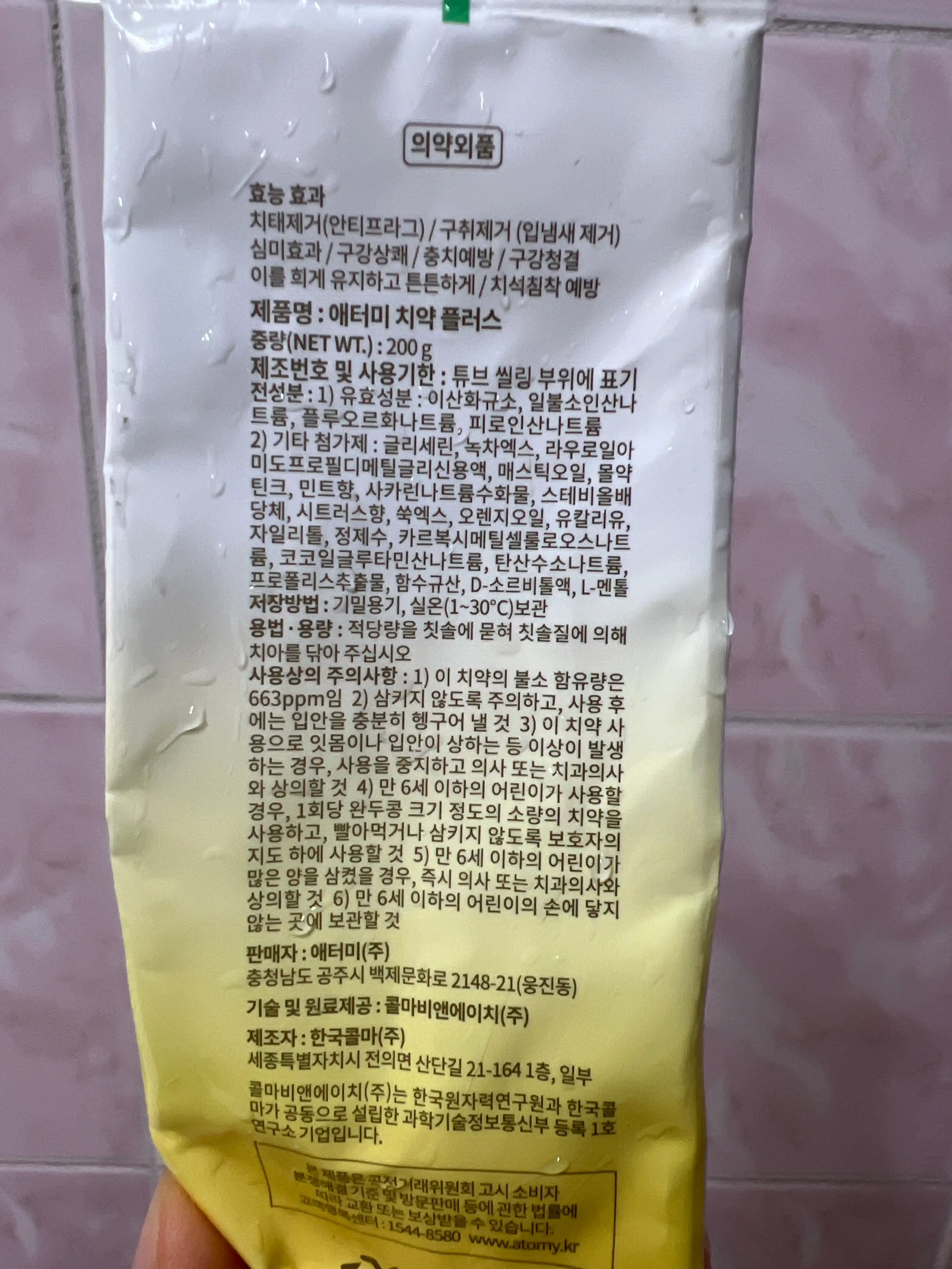 언니의파우치 리뷰 이미지 2 - [치약 플러스]