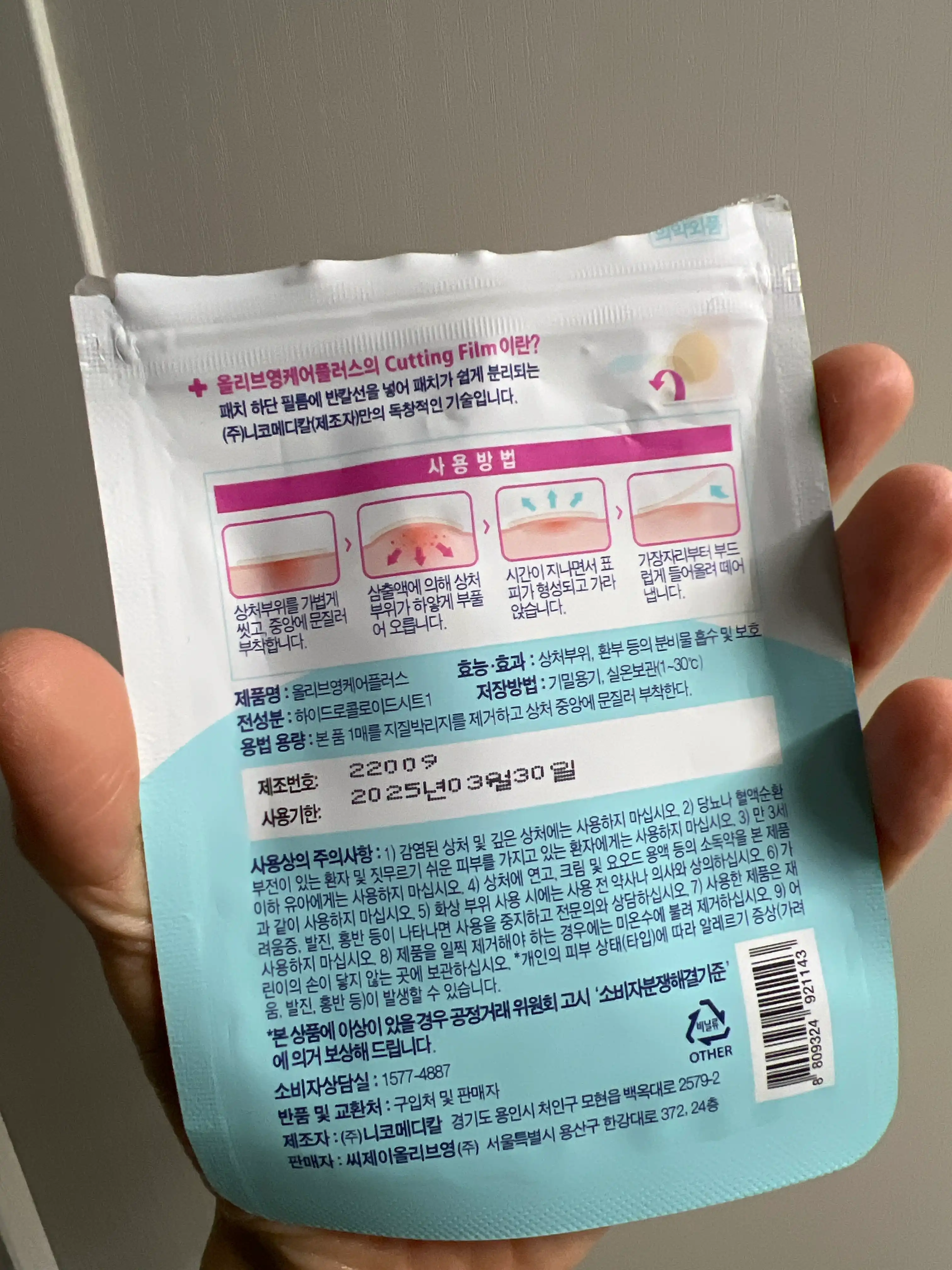 언니의파우치 리뷰 이미지 2 - [케어플러스 상처커버 스팟패치]