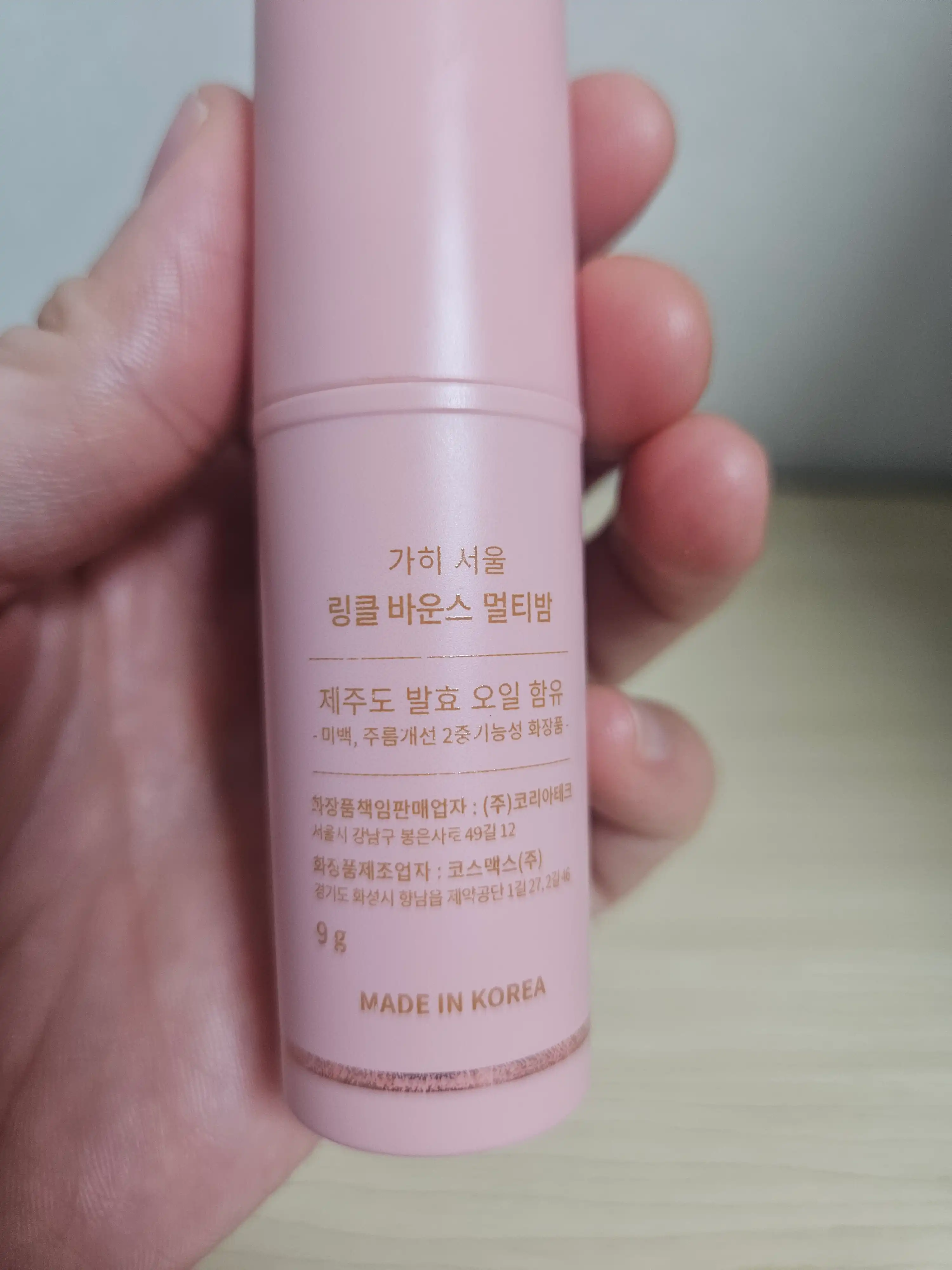 언니의파우치 리뷰 이미지 2 - [링클 바운스 멀티밤]