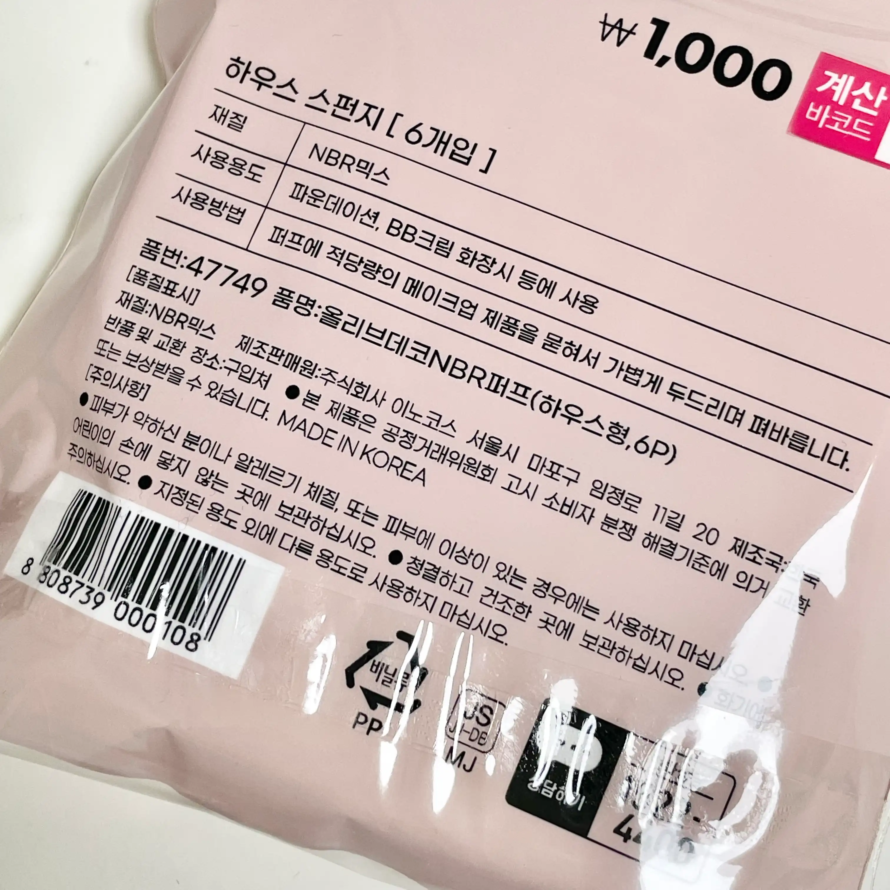 언니의파우치 리뷰 이미지 2 - [올리브데코 하우스형 퍼프]