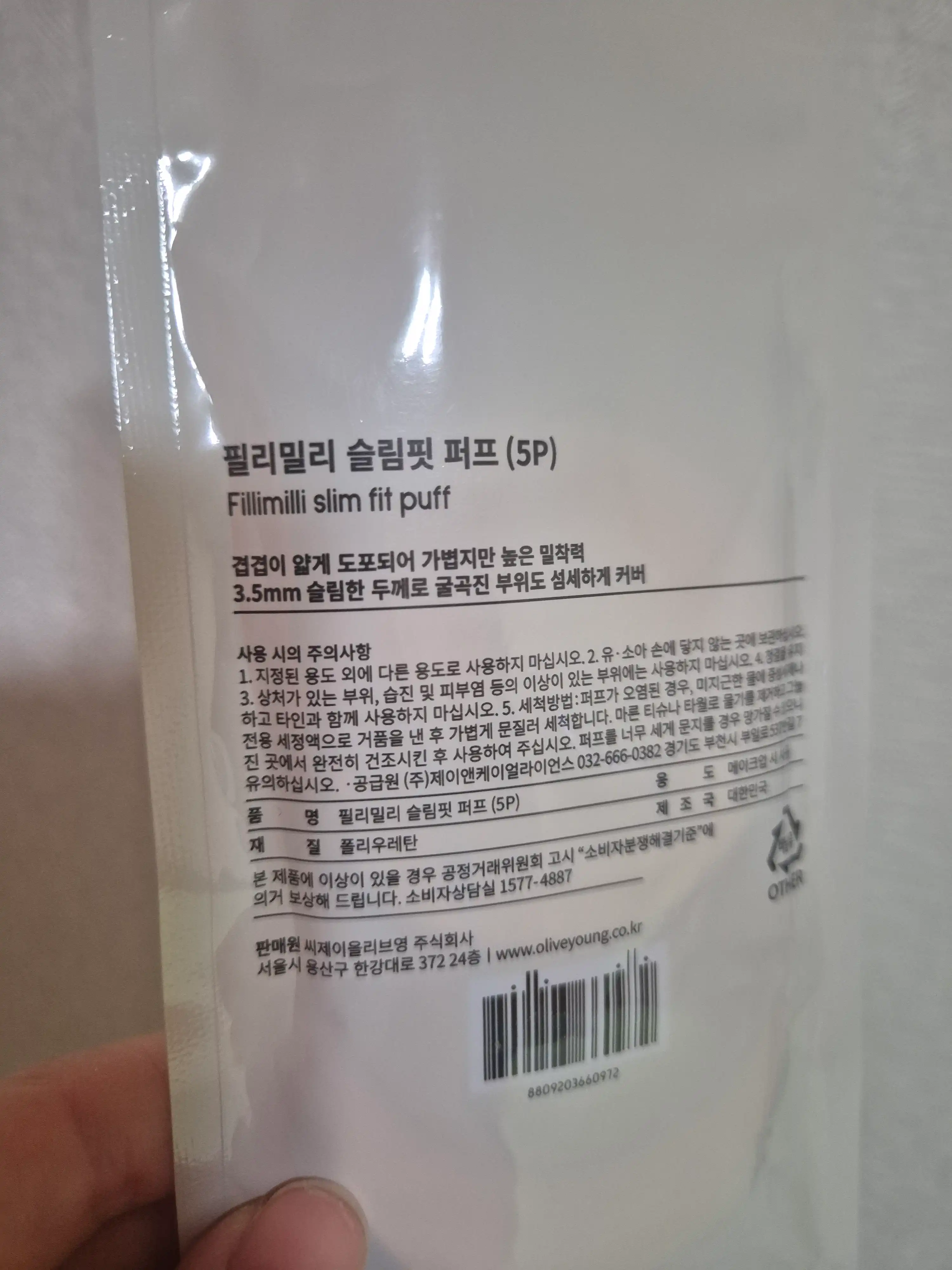 언니의파우치 리뷰 이미지 3 - [슬림핏 퍼프]