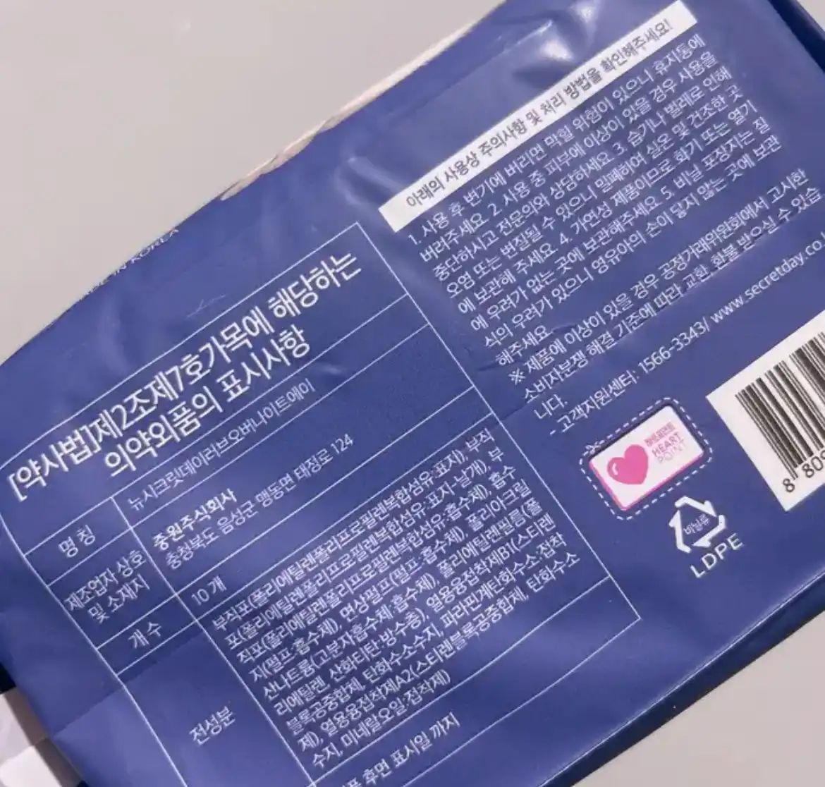 언니의파우치 리뷰 이미지 2 - [러브 오버나이트 생리대]