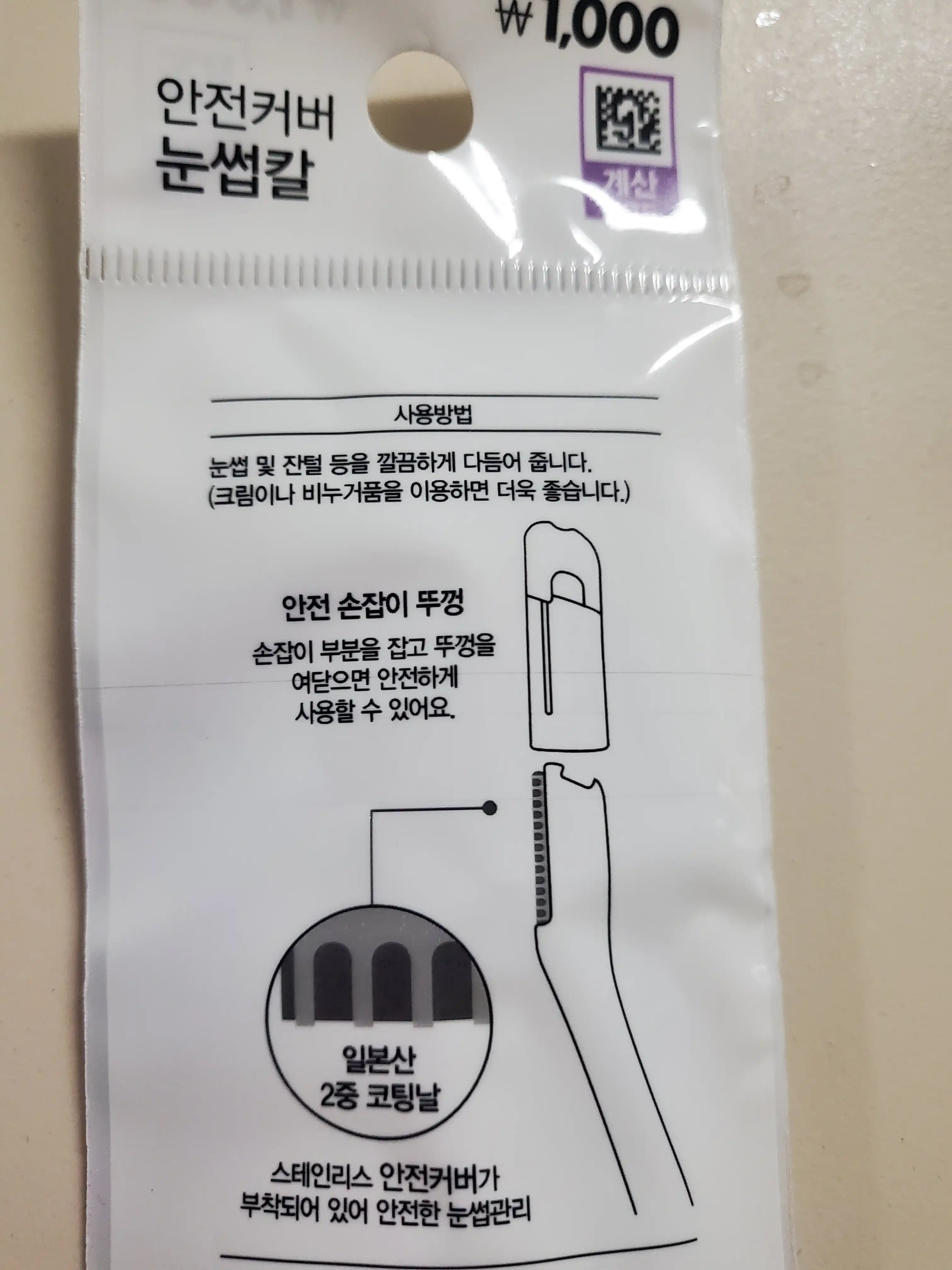 언니의파우치 리뷰 이미지 2 - [일자형 눈썹칼]