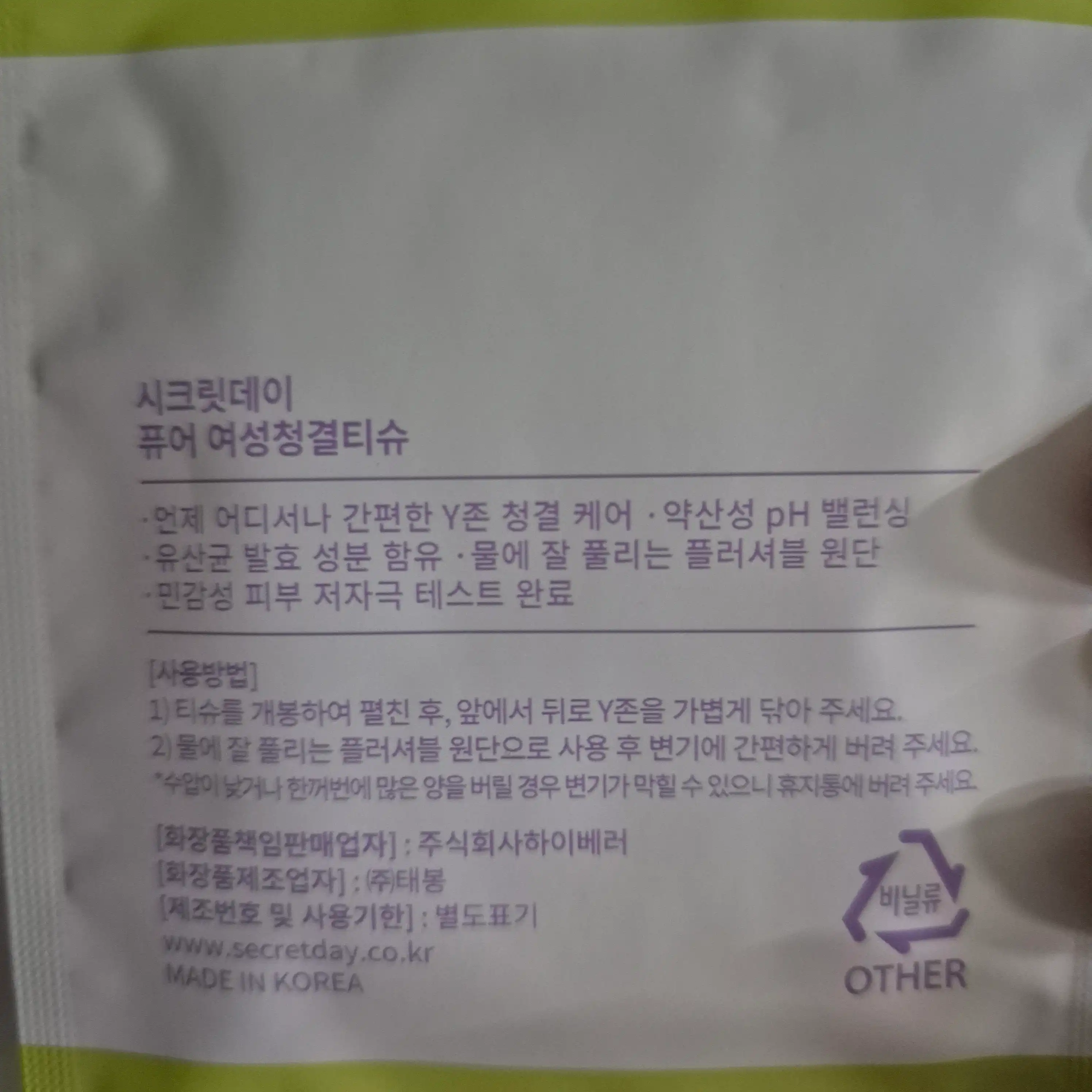 언니의파우치 리뷰 이미지 3 - [퓨어 여성청결티슈]