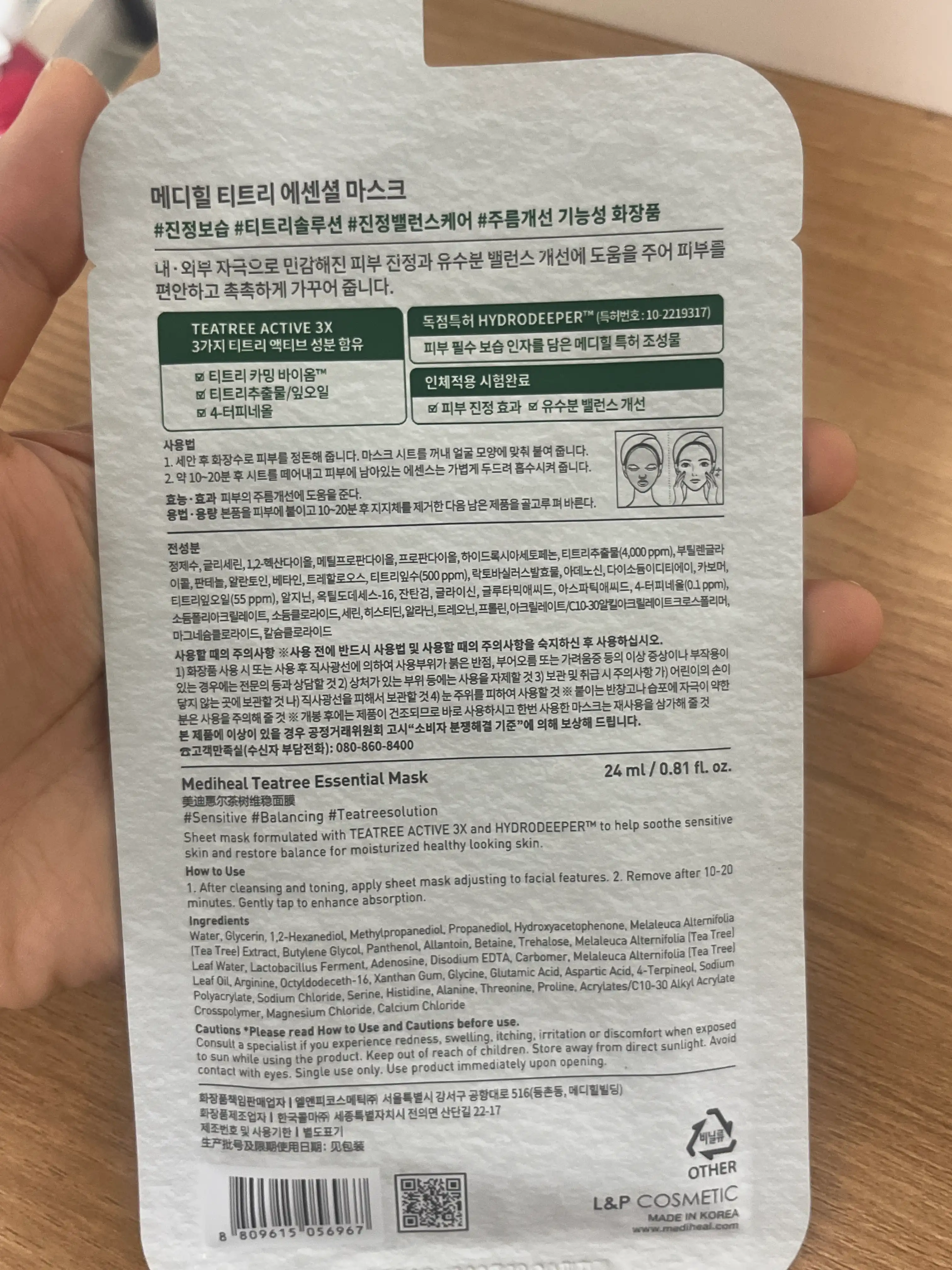 언니의파우치 리뷰 이미지 2 - [티트리 에센셜 마스크]