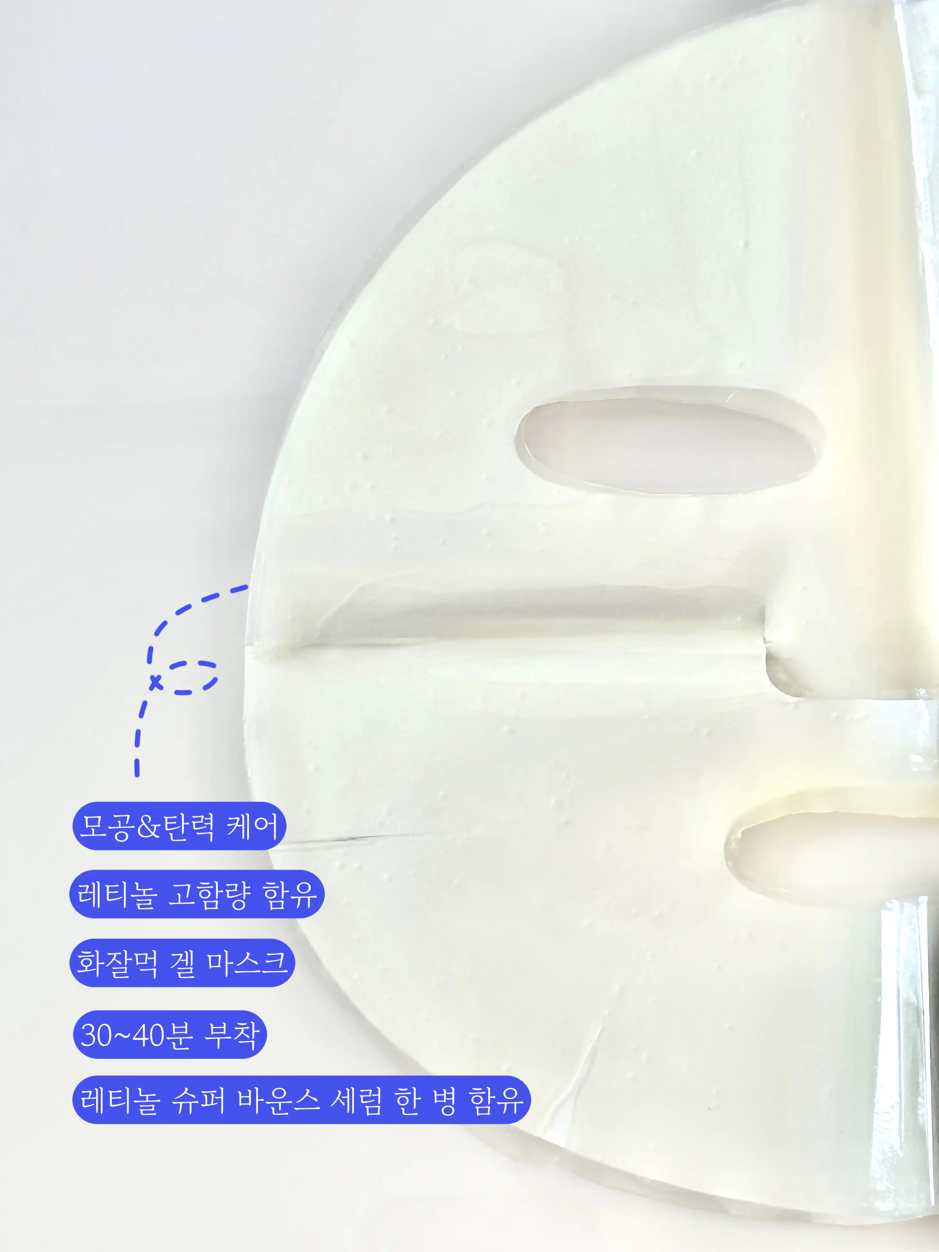 언니의파우치 리뷰 이미지 2 - [레티놀 세럼 인 겔 마스크]