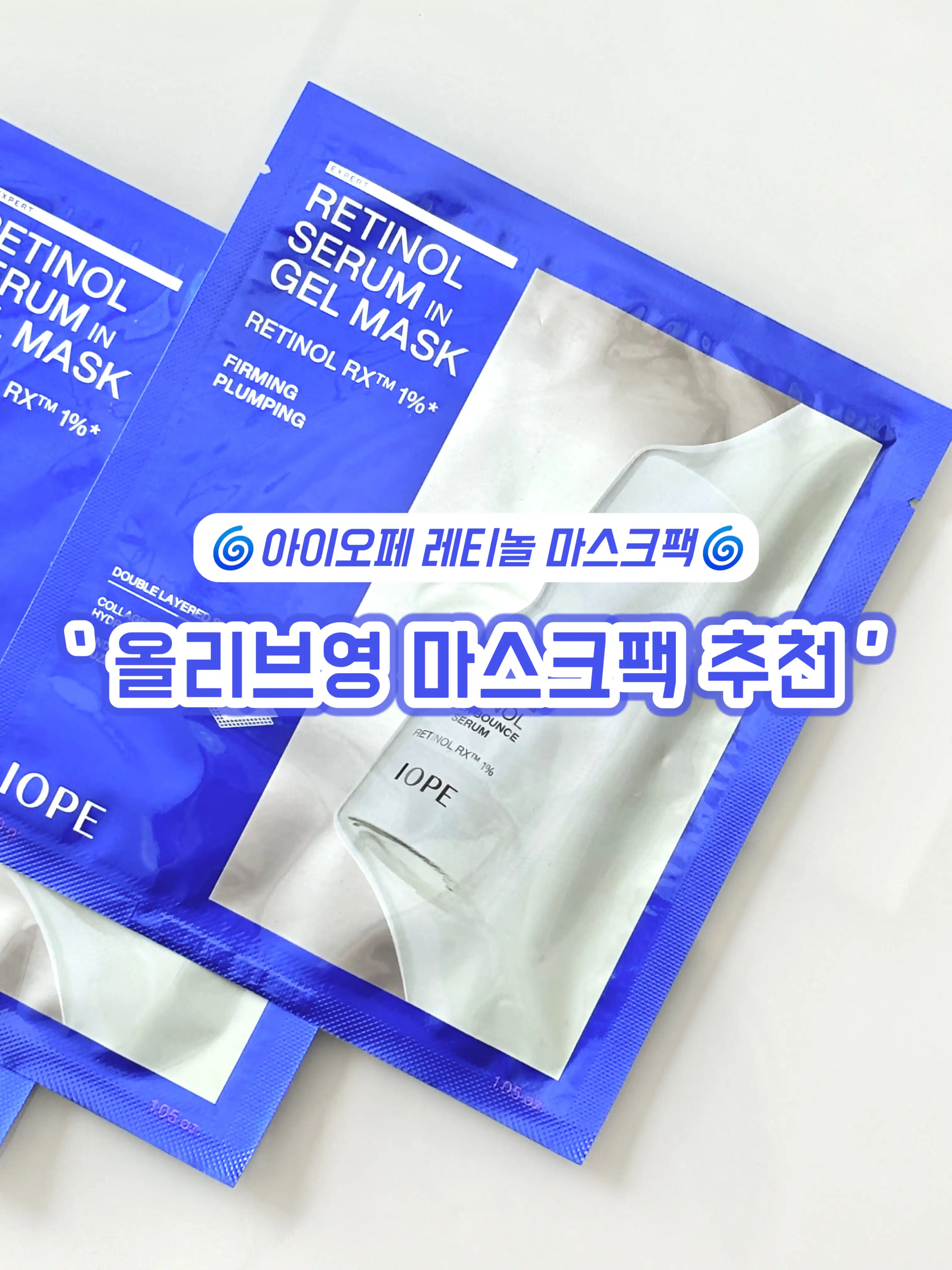 언니의파우치 리뷰 이미지 - [레티놀 세럼 인 겔 마스크]