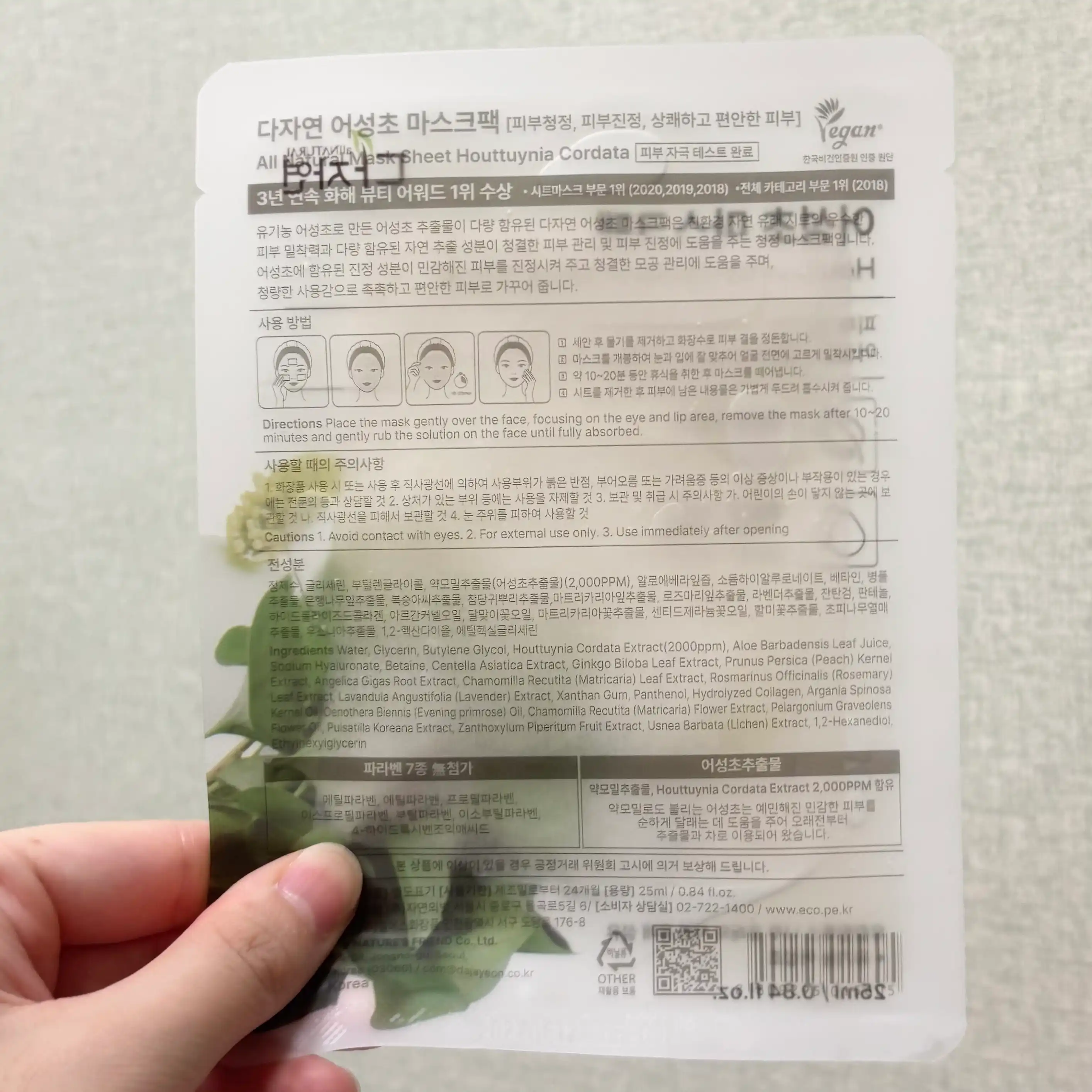 언니의파우치 리뷰 이미지 2 - [어성초 마스크팩]