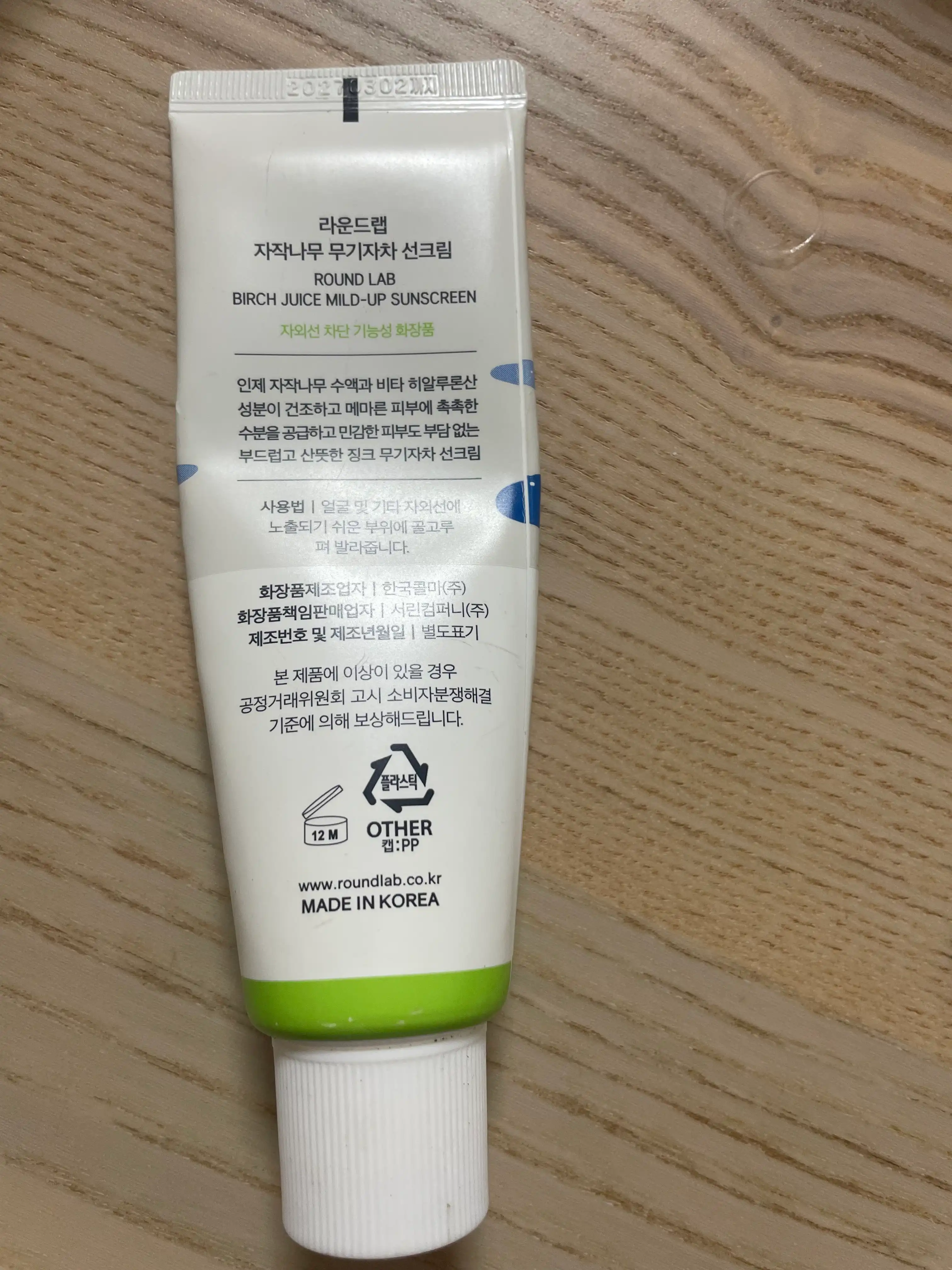 언니의파우치 리뷰 이미지 2 - [자작나무 무기자차 선크림]