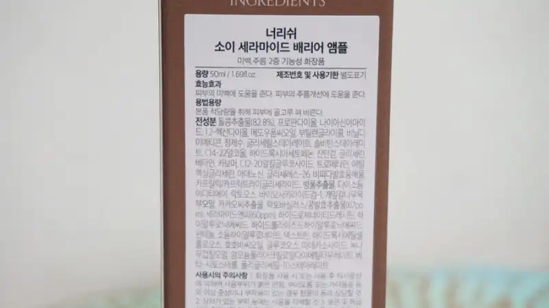 언니의파우치 리뷰 이미지 2 - [소이 세라마이드 배리어 앰플]
