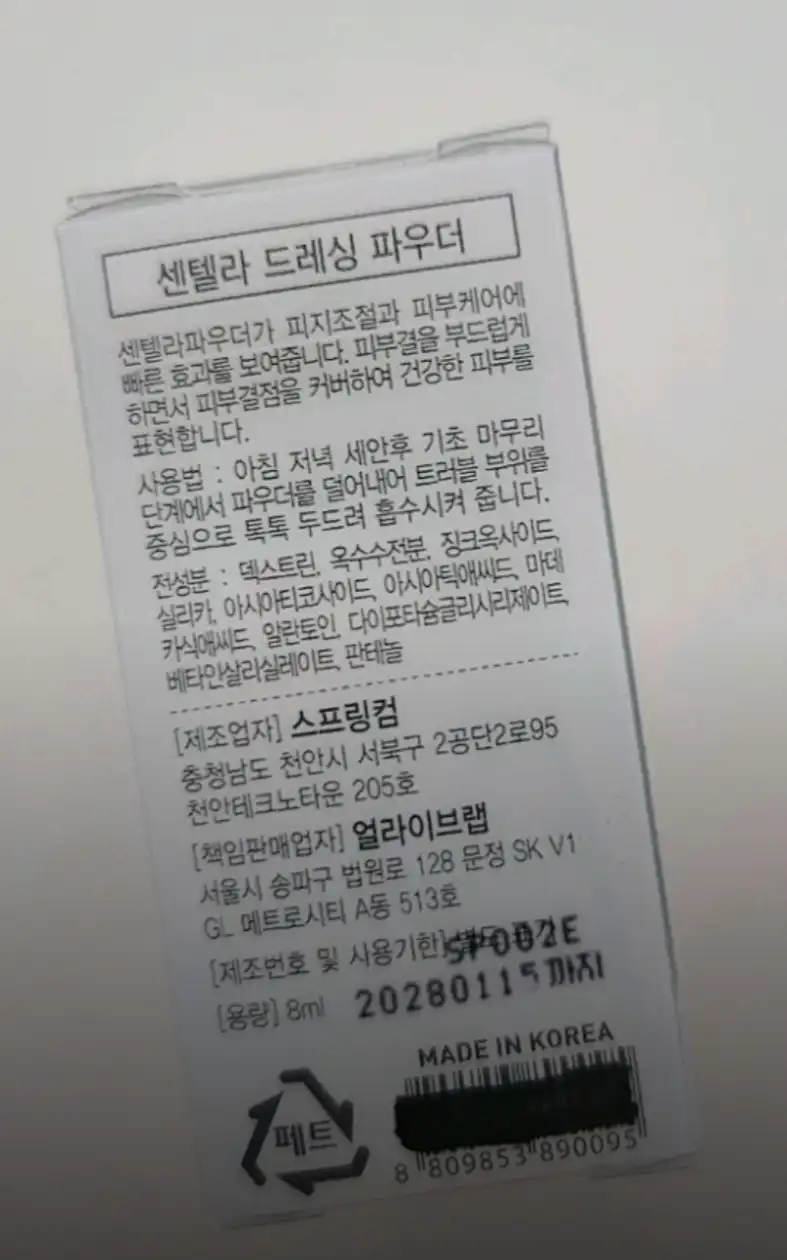 언니의파우치 리뷰 이미지 2 - [센텔라 드레싱 파우더]
