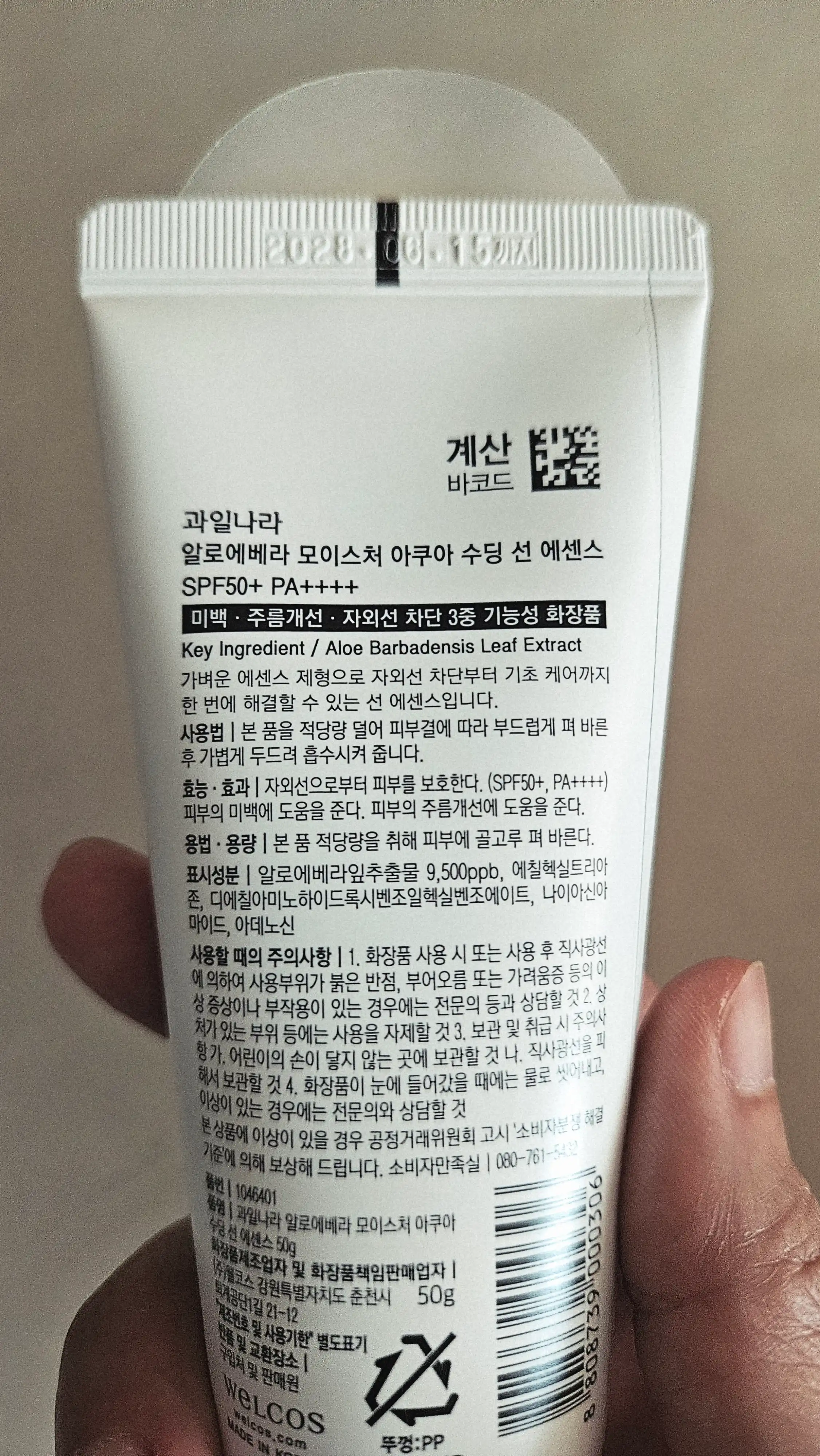 언니의파우치 리뷰 이미지 2 - [알로에베라 모이스처 아쿠아 수딩 선 에센스]