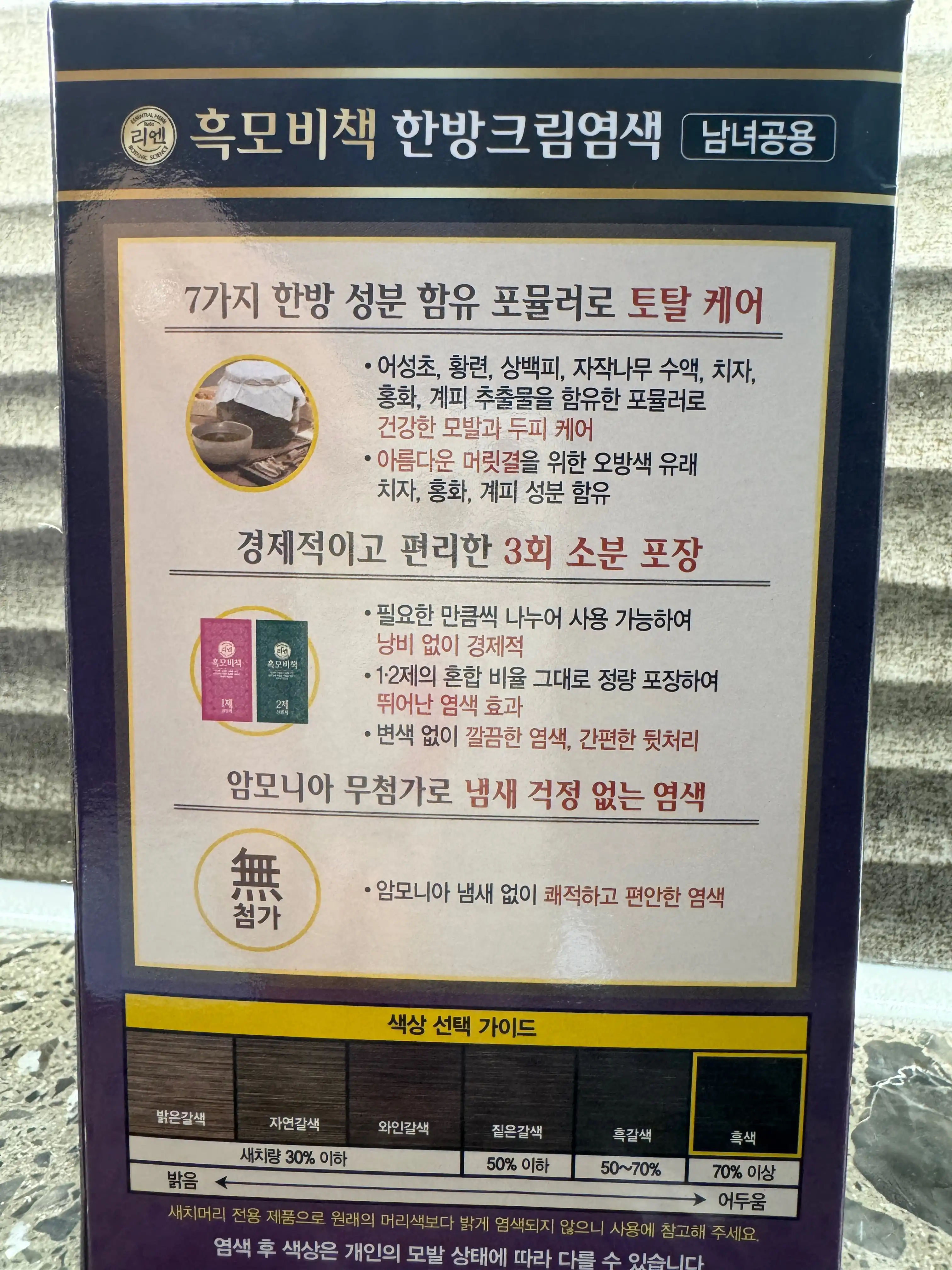 언니의파우치 리뷰 이미지 3 - [흑모비책 크림 염색약]