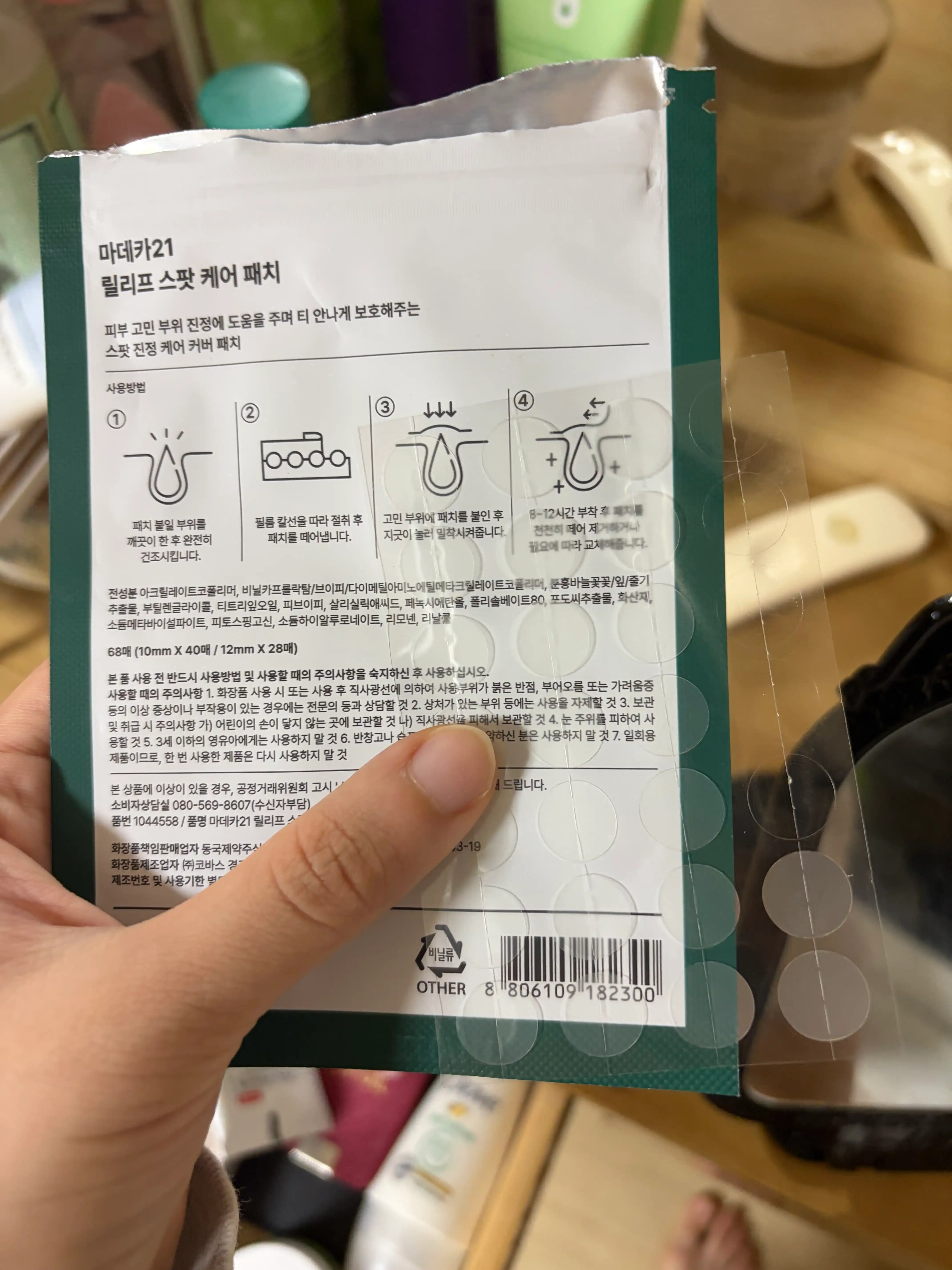 언니의파우치 리뷰 이미지 3 - [릴리프 스팟 케어 패치]