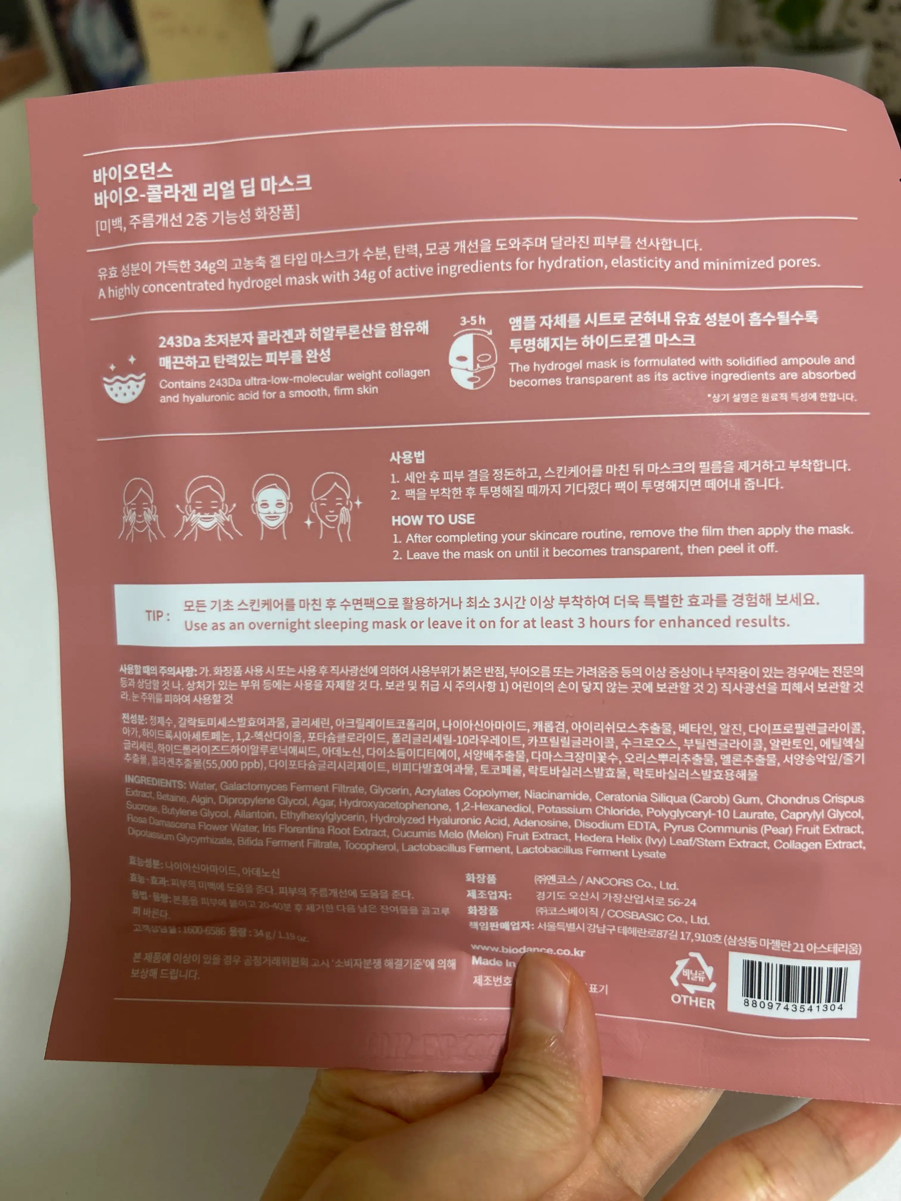 언니의파우치 리뷰 이미지 2 - [바이오 콜라겐 리얼 딥 마스크]