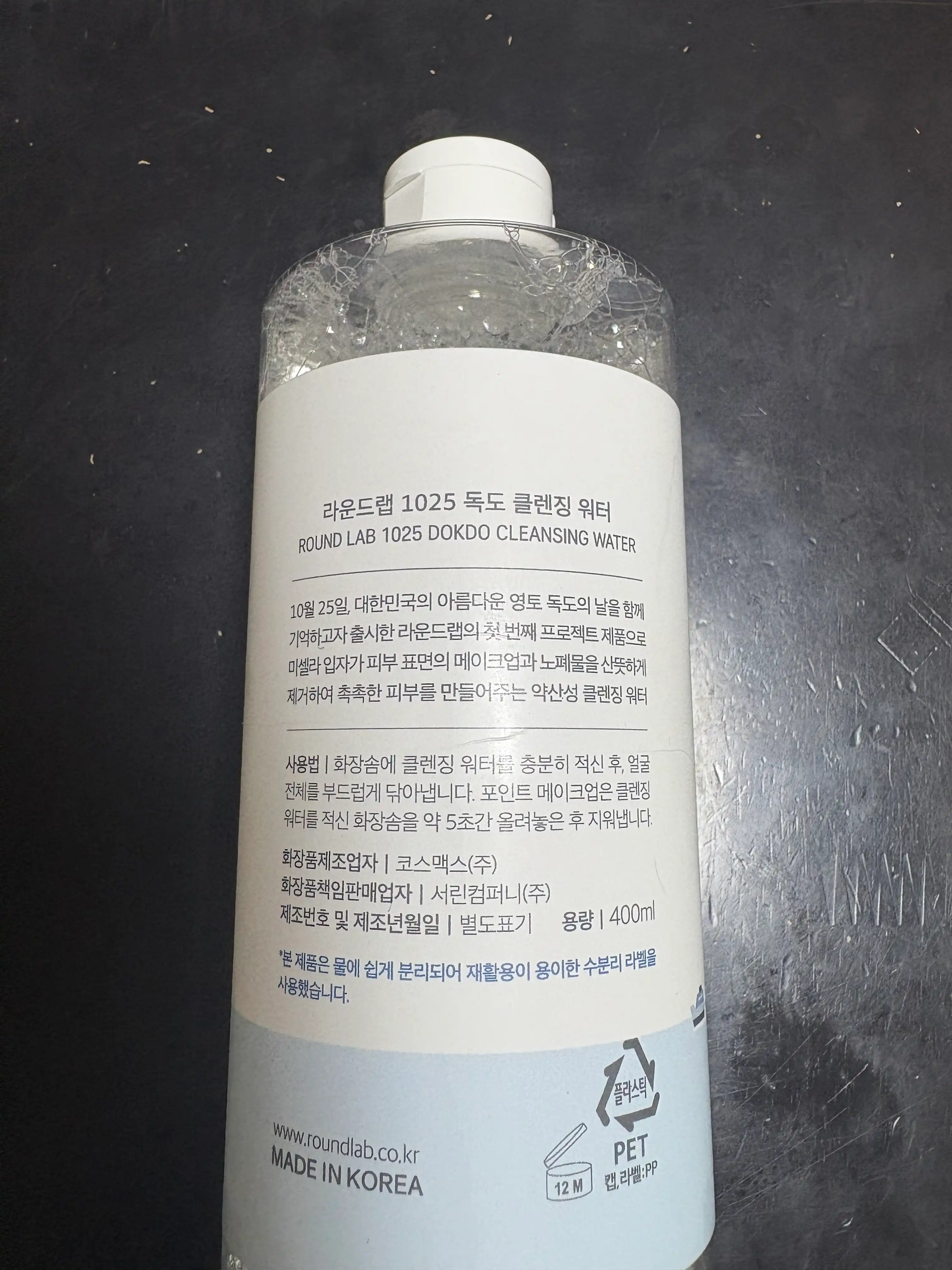 언니의파우치 리뷰 이미지 2 - [1025 독도 클렌징 워터]