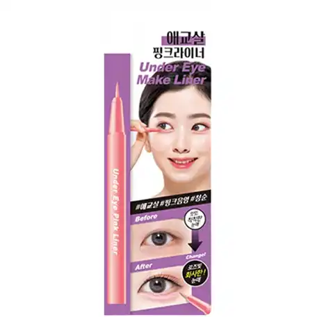 애교살 핑크라이너