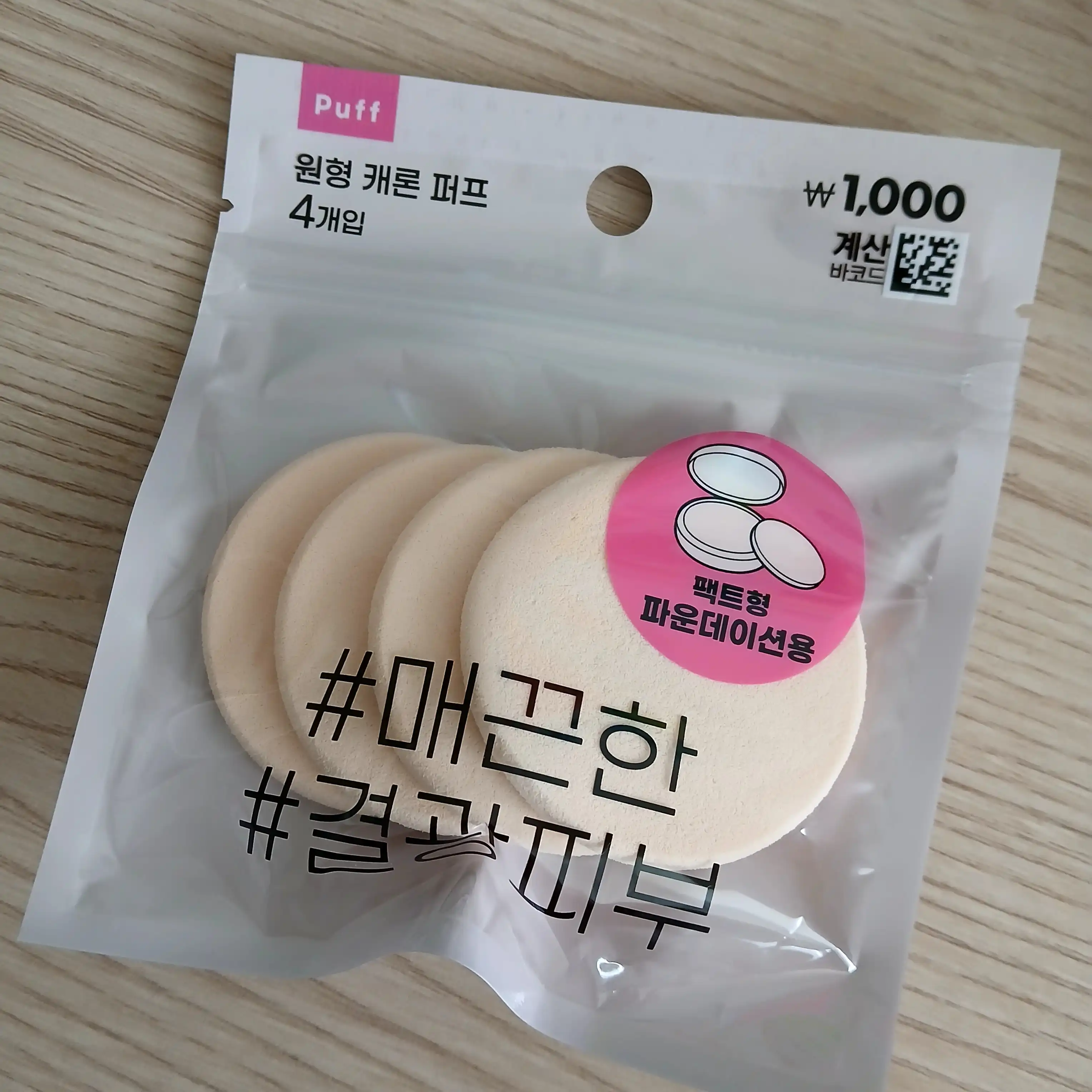 원형캐론퍼프(4개입)