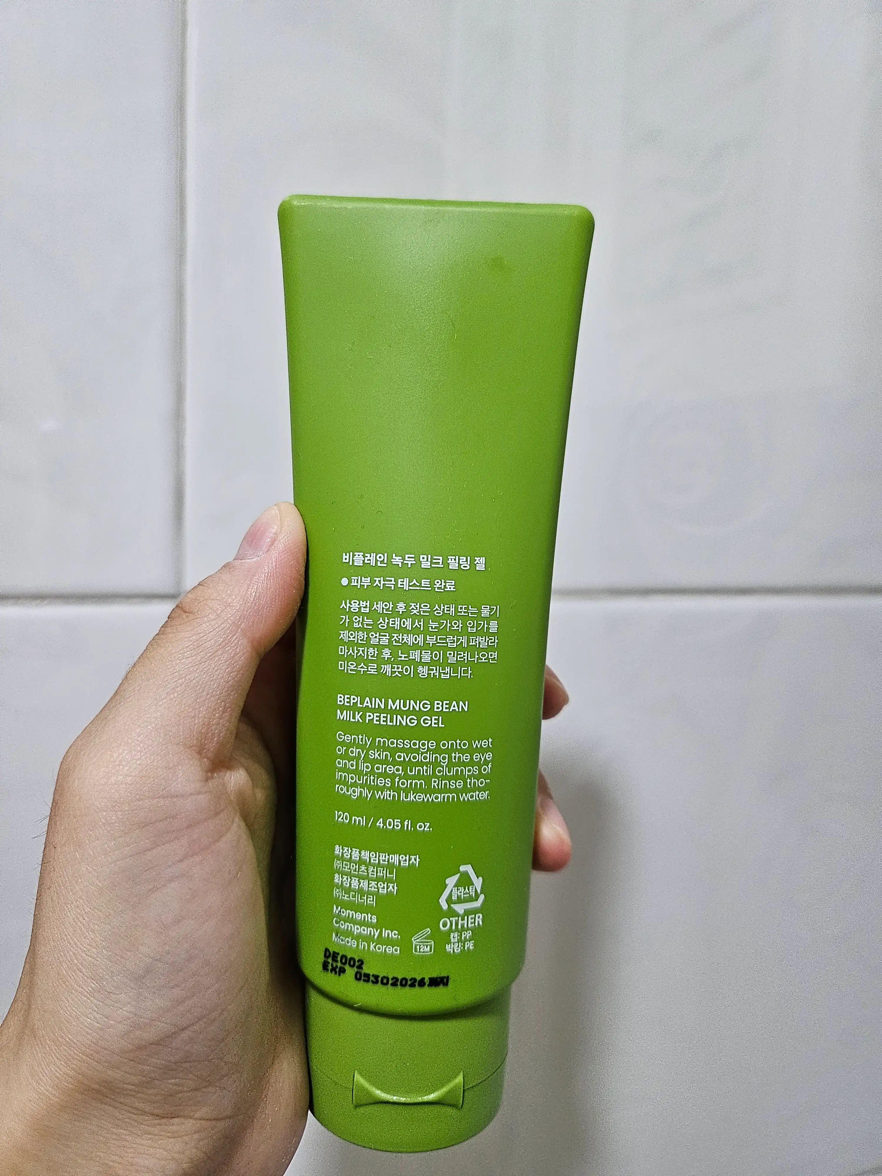 언니의파우치 리뷰 이미지 2 - [녹두 밀크 필링 젤]