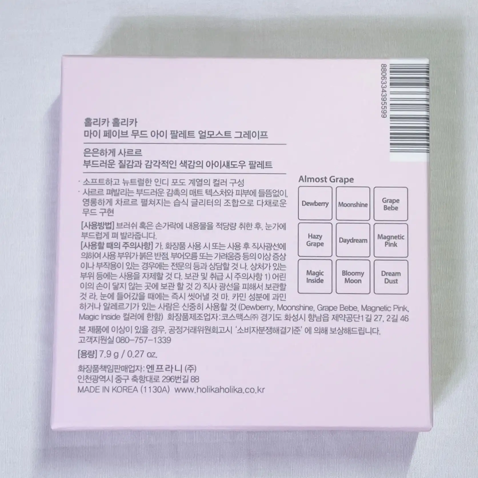 언니의파우치 리뷰 이미지 2 - [마이페이브 무드 아이팔레트 [얼모스트그레이프]]